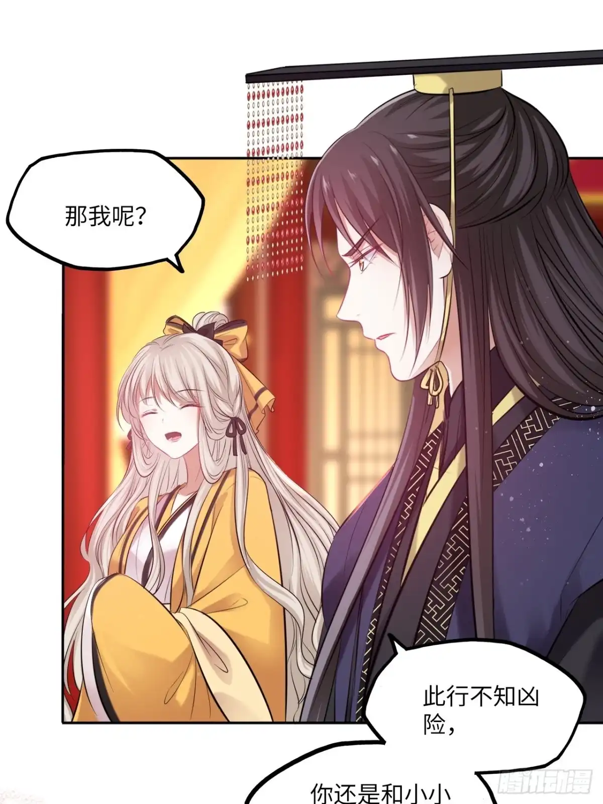《王妃好爱妆》第139话：夫妻出马 第30页