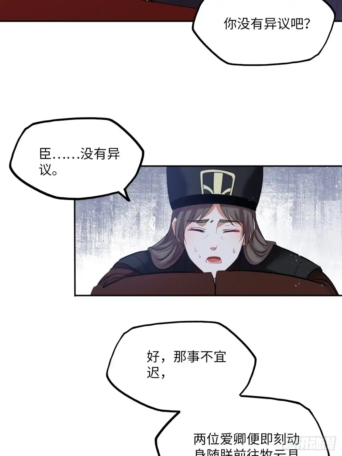 《王妃好爱妆》第139话：夫妻出马 第28页