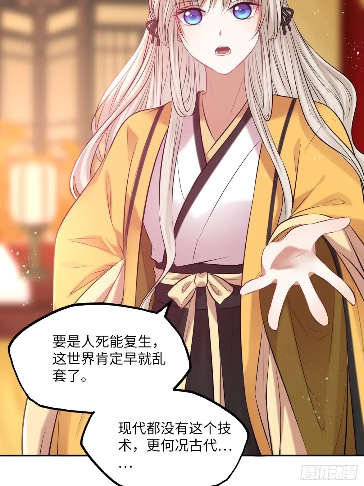 《王妃好爱妆》第139话：夫妻出马 第25页