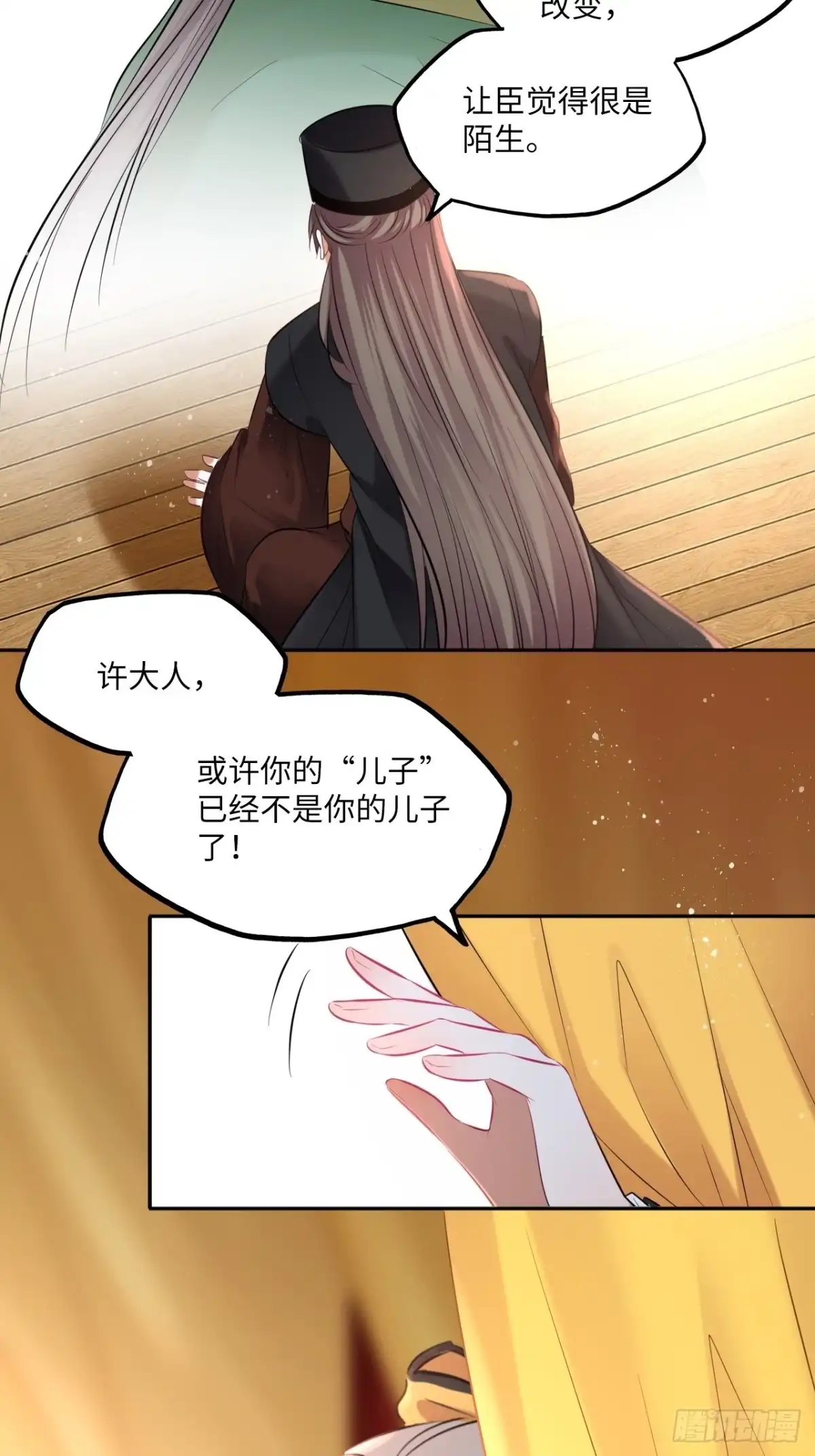 《王妃好爱妆》第139话：夫妻出马 第20页