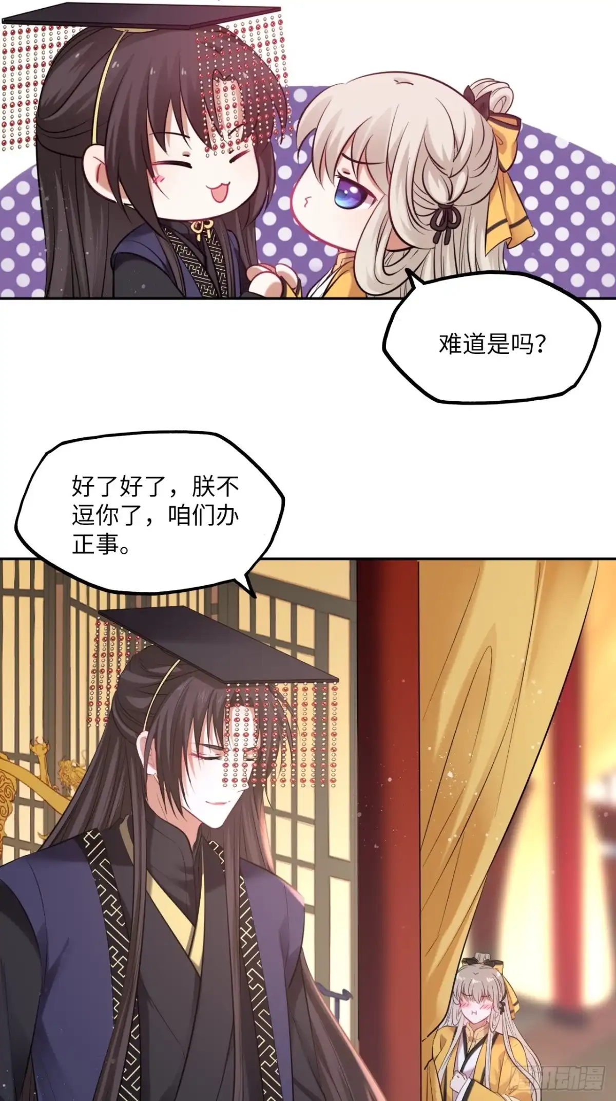 《王妃好爱妆》第139话：夫妻出马 第5页
