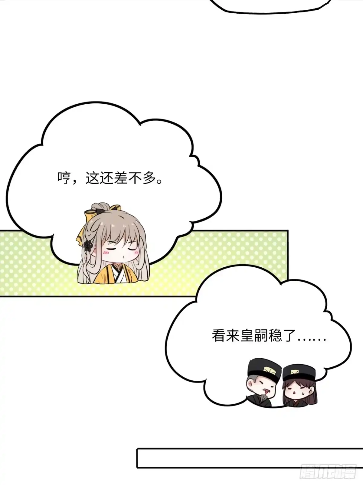 《王妃好爱妆》第139话：夫妻出马 第34页