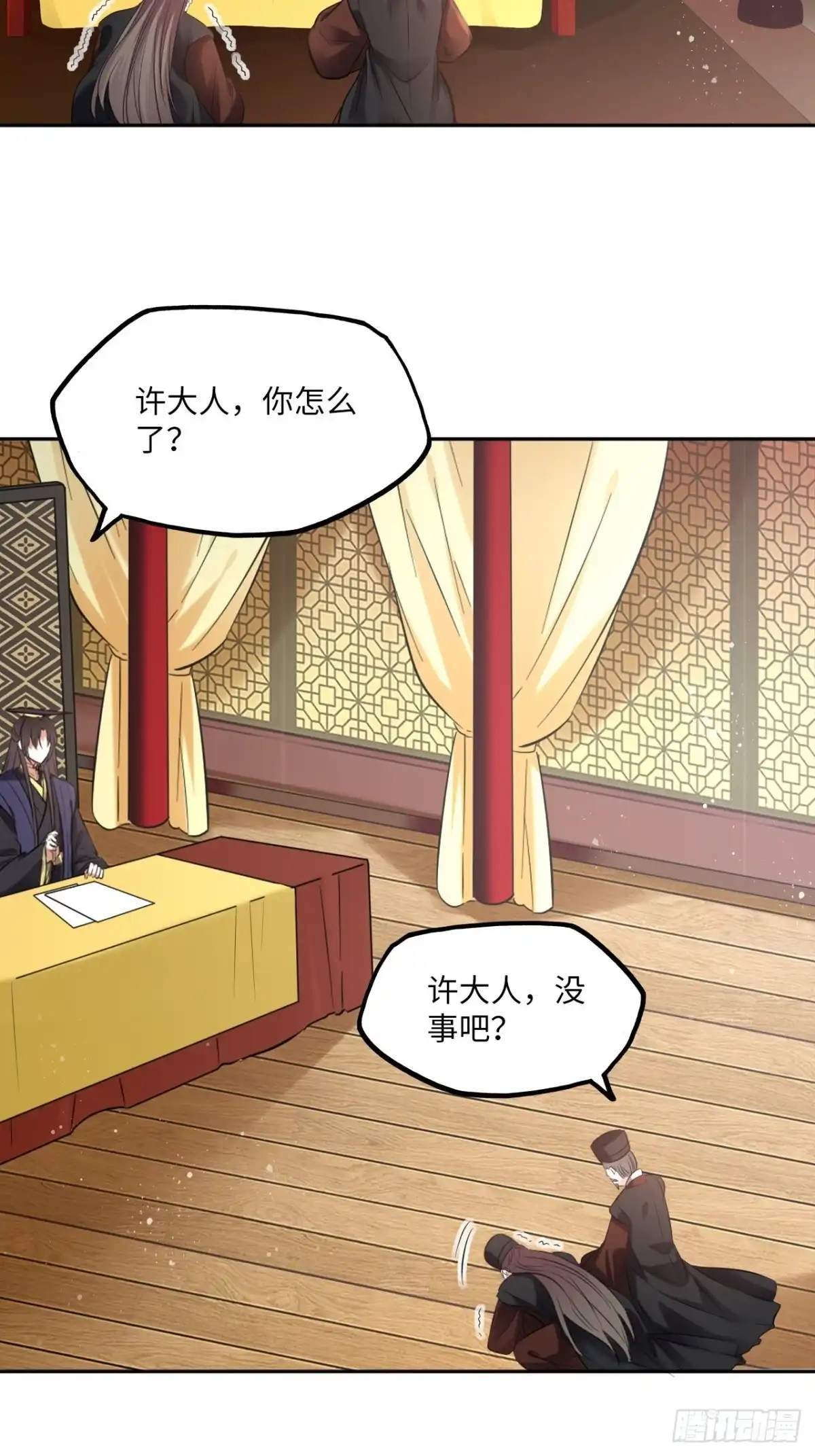 《王妃好爱妆》第139话：夫妻出马 第15页
