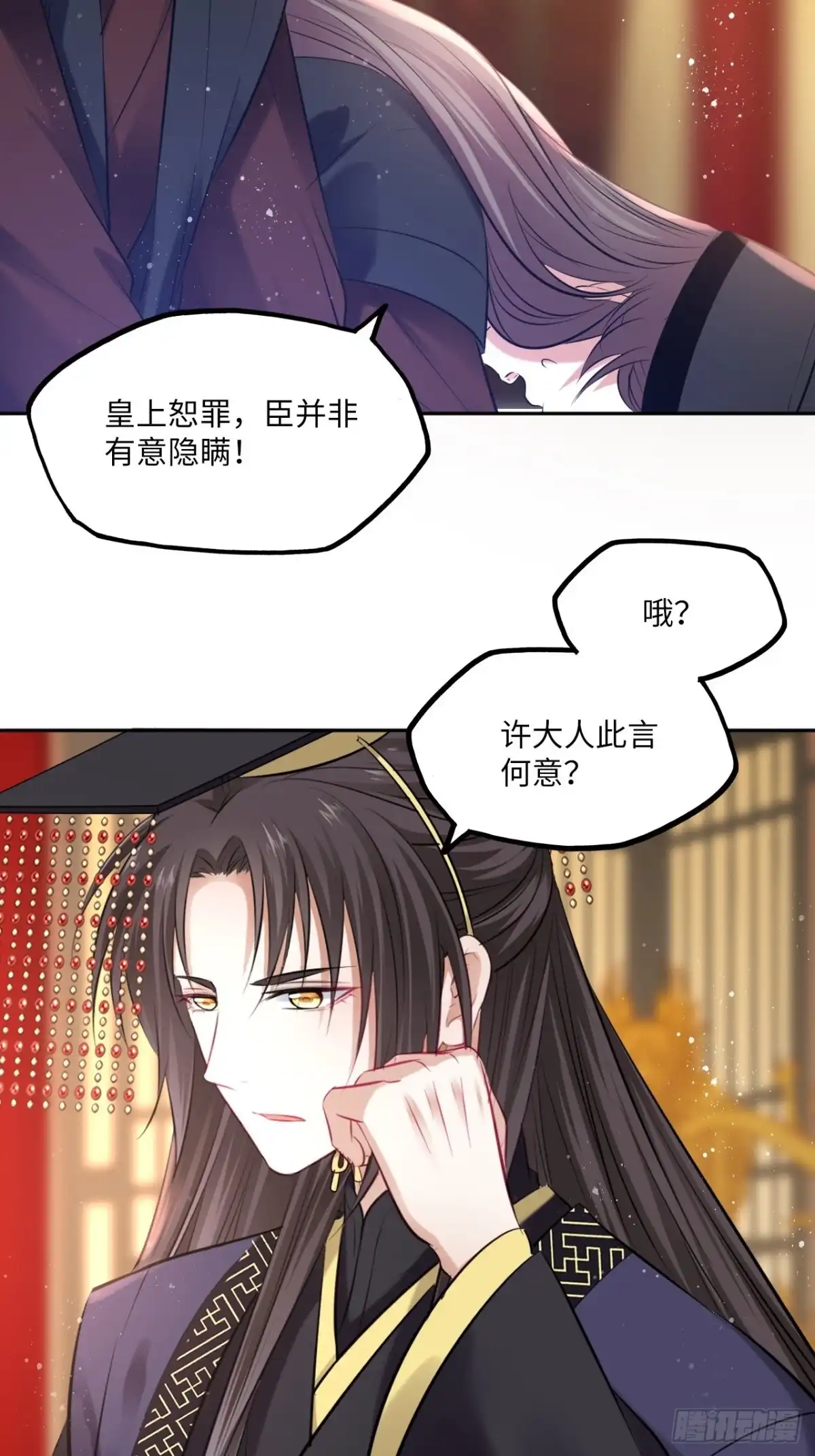 《王妃好爱妆》第139话：夫妻出马 第17页