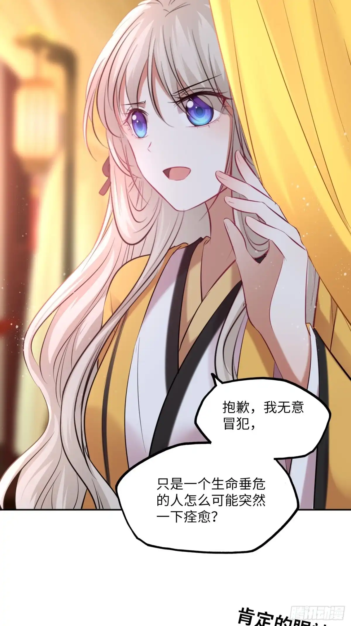 《王妃好爱妆》第139话：夫妻出马 第21页