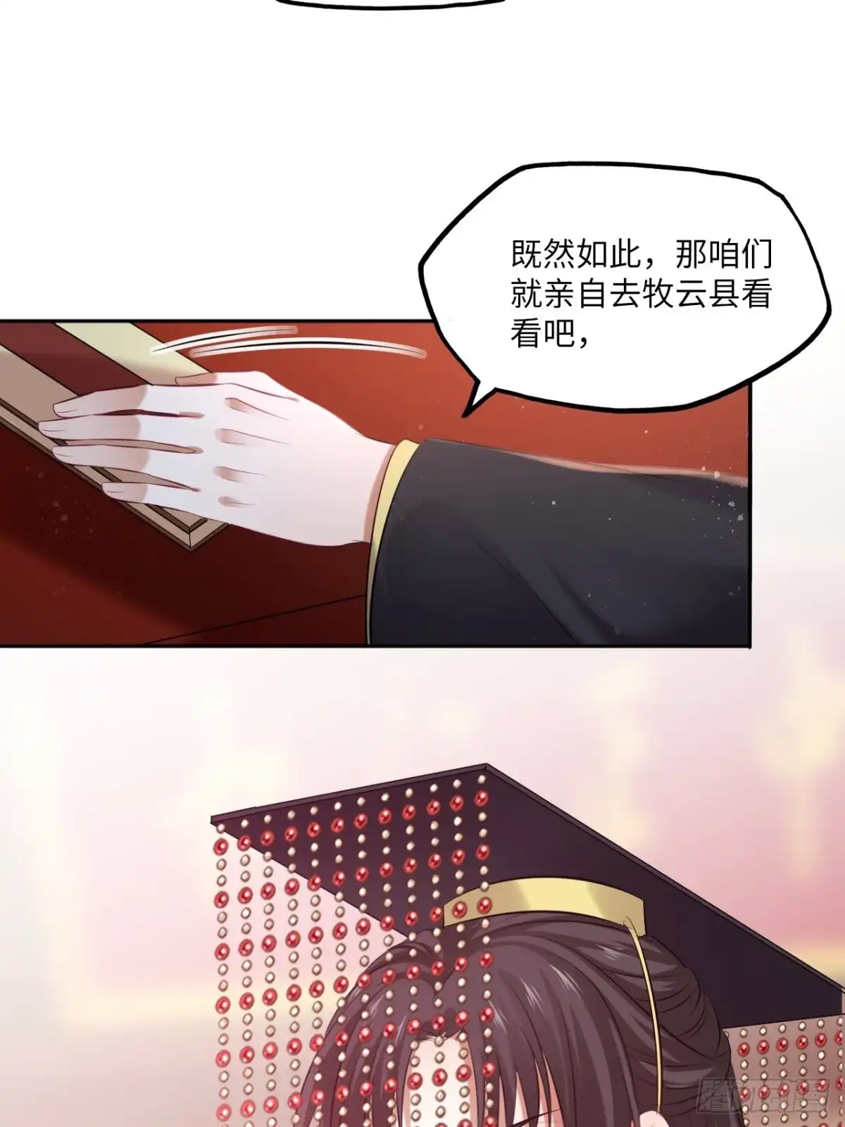 《王妃好爱妆》第139话：夫妻出马 第26页