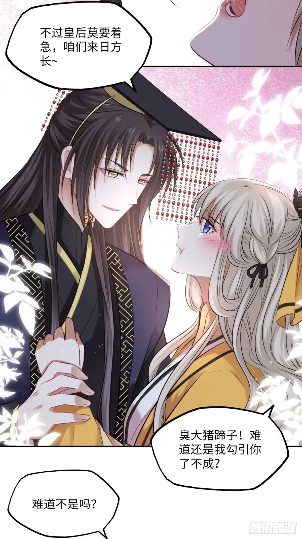 《王妃好爱妆》第139话：夫妻出马 第4页