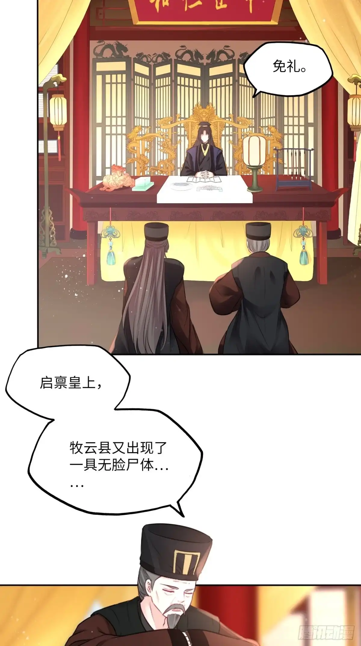 《王妃好爱妆》第139话：夫妻出马 第8页