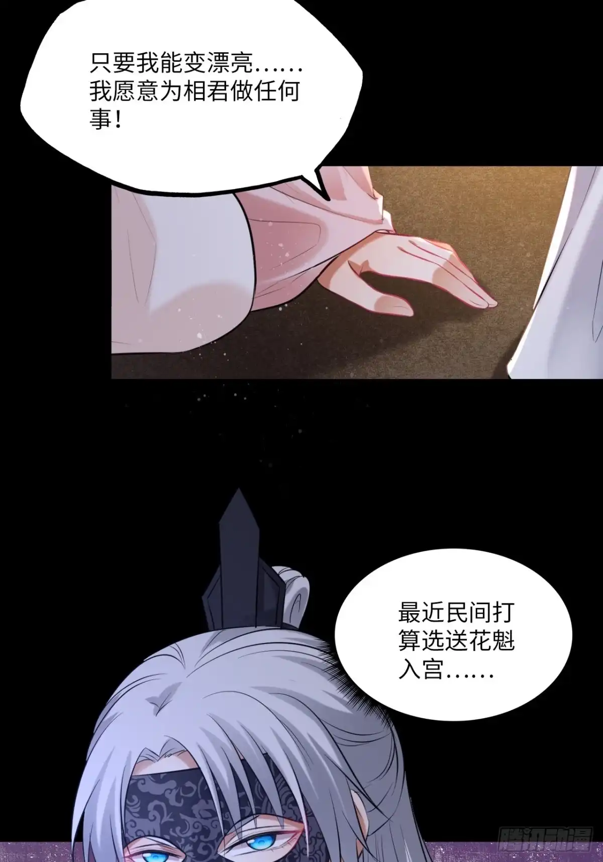 《王妃好爱妆》第140话：谈情说案 第19页