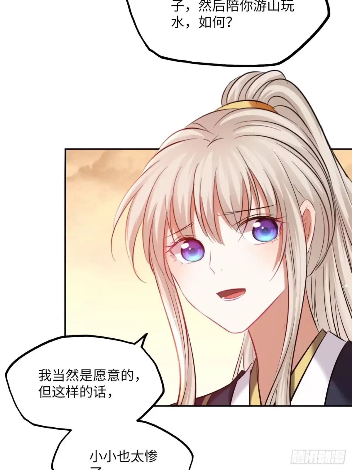 《王妃好爱妆》第140话：谈情说案 第37页