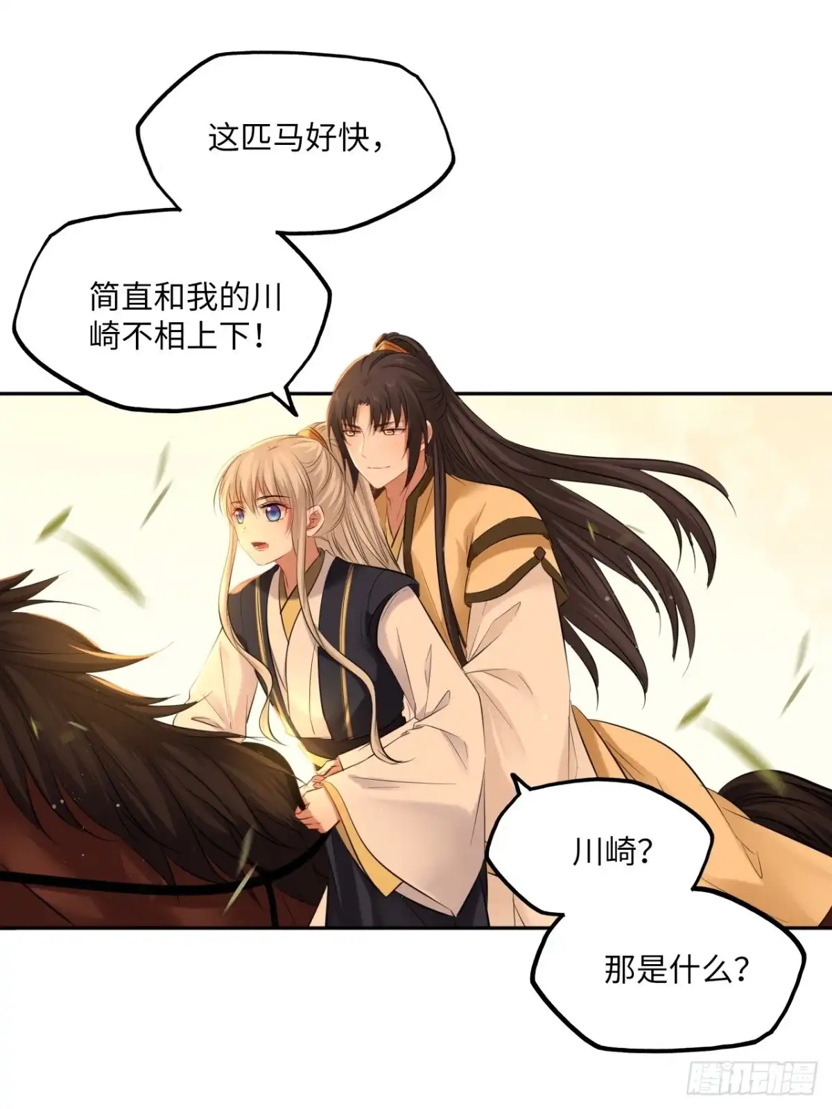 《王妃好爱妆》第140话：谈情说案 第32页