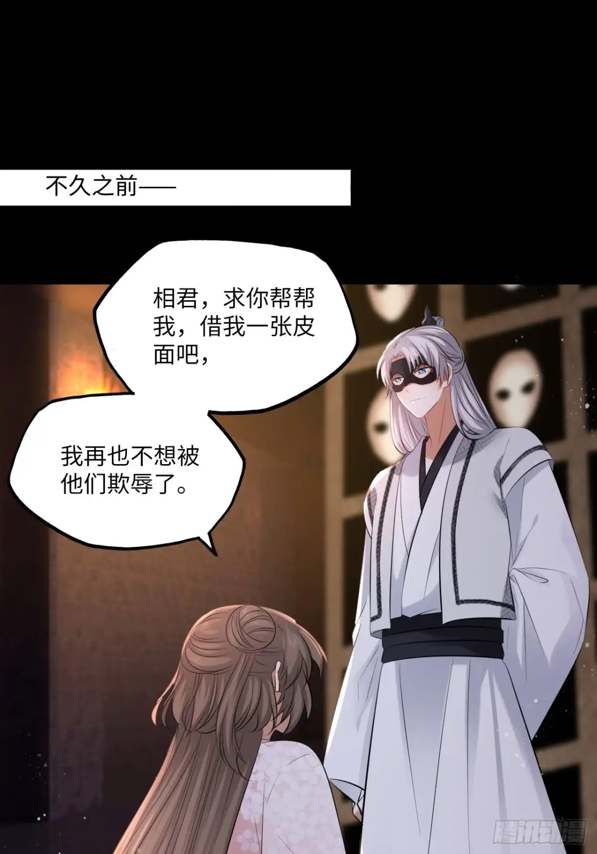《王妃好爱妆》第140话：谈情说案 第17页