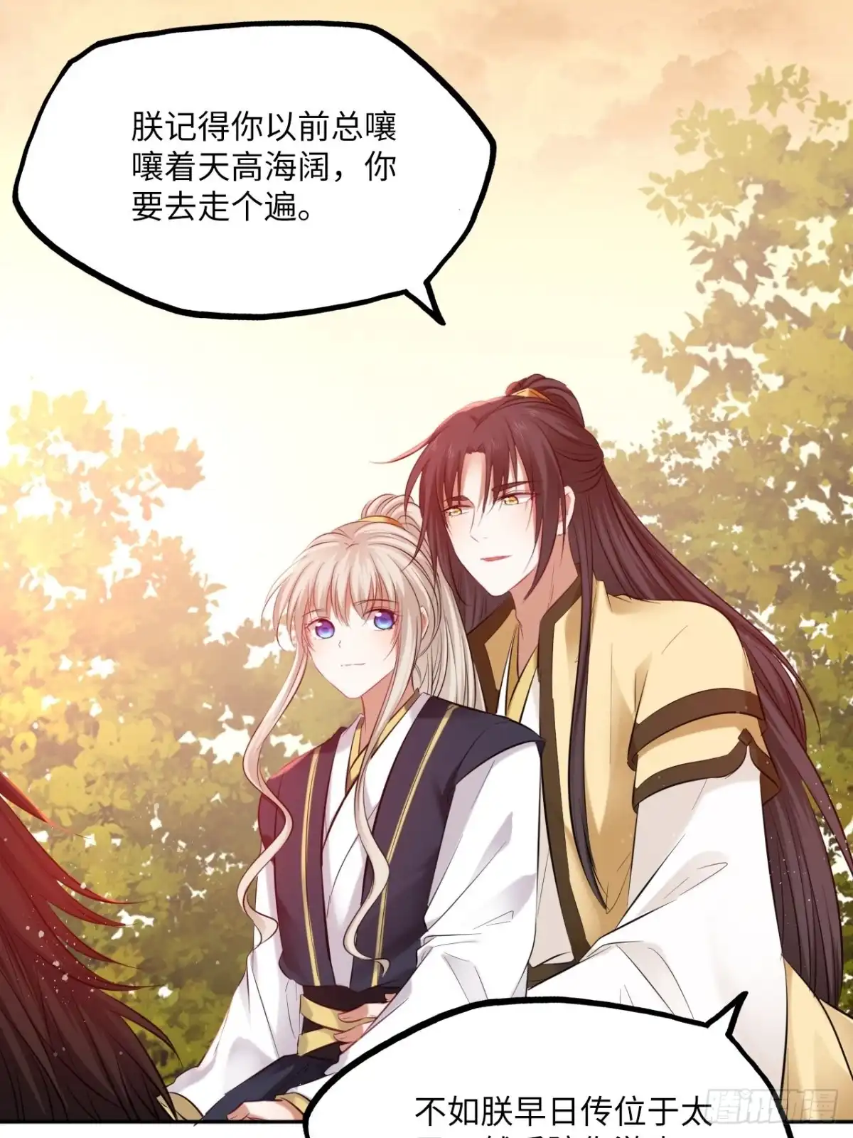 《王妃好爱妆》第140话：谈情说案 第36页