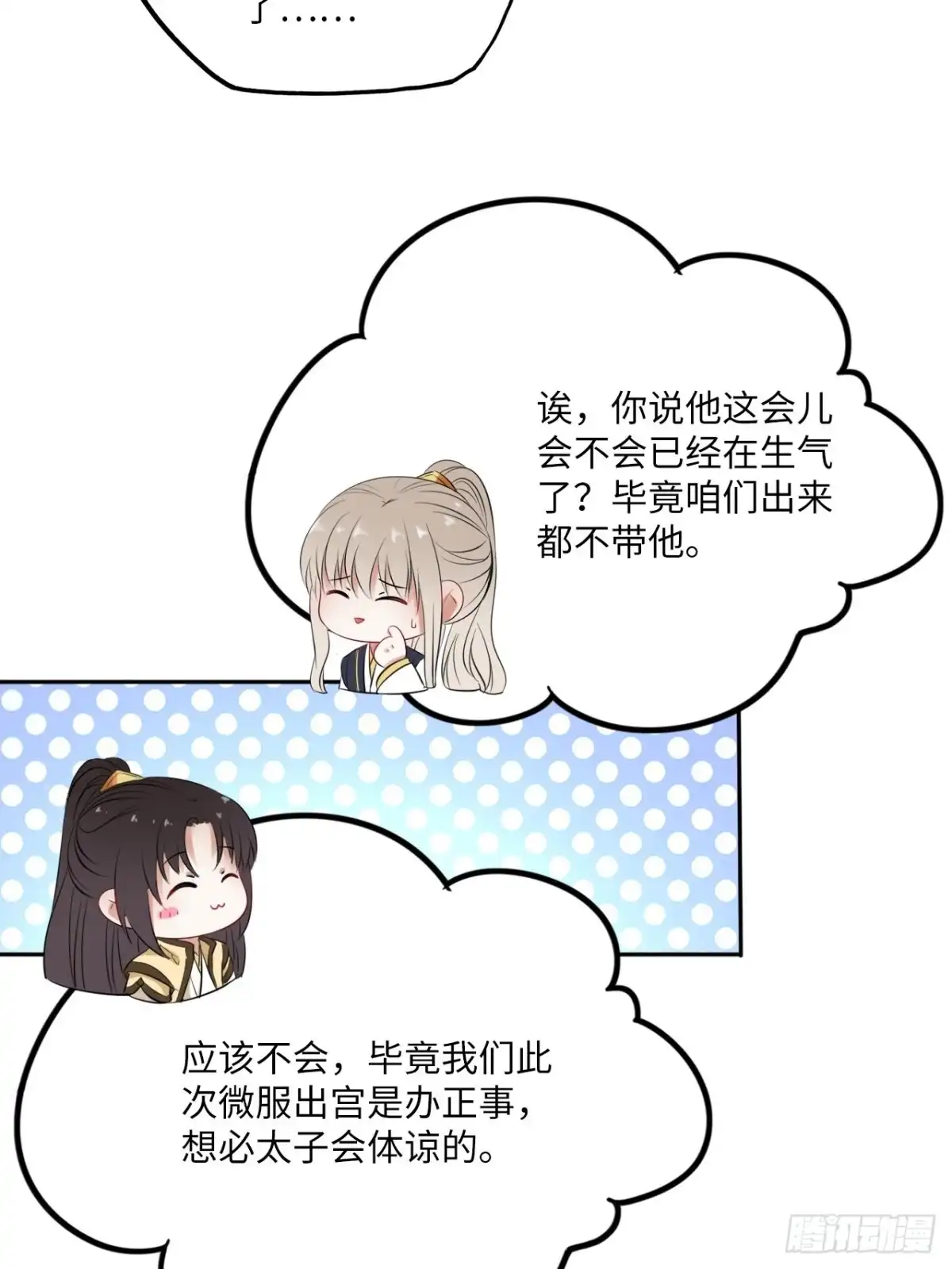 《王妃好爱妆》第140话：谈情说案 第38页