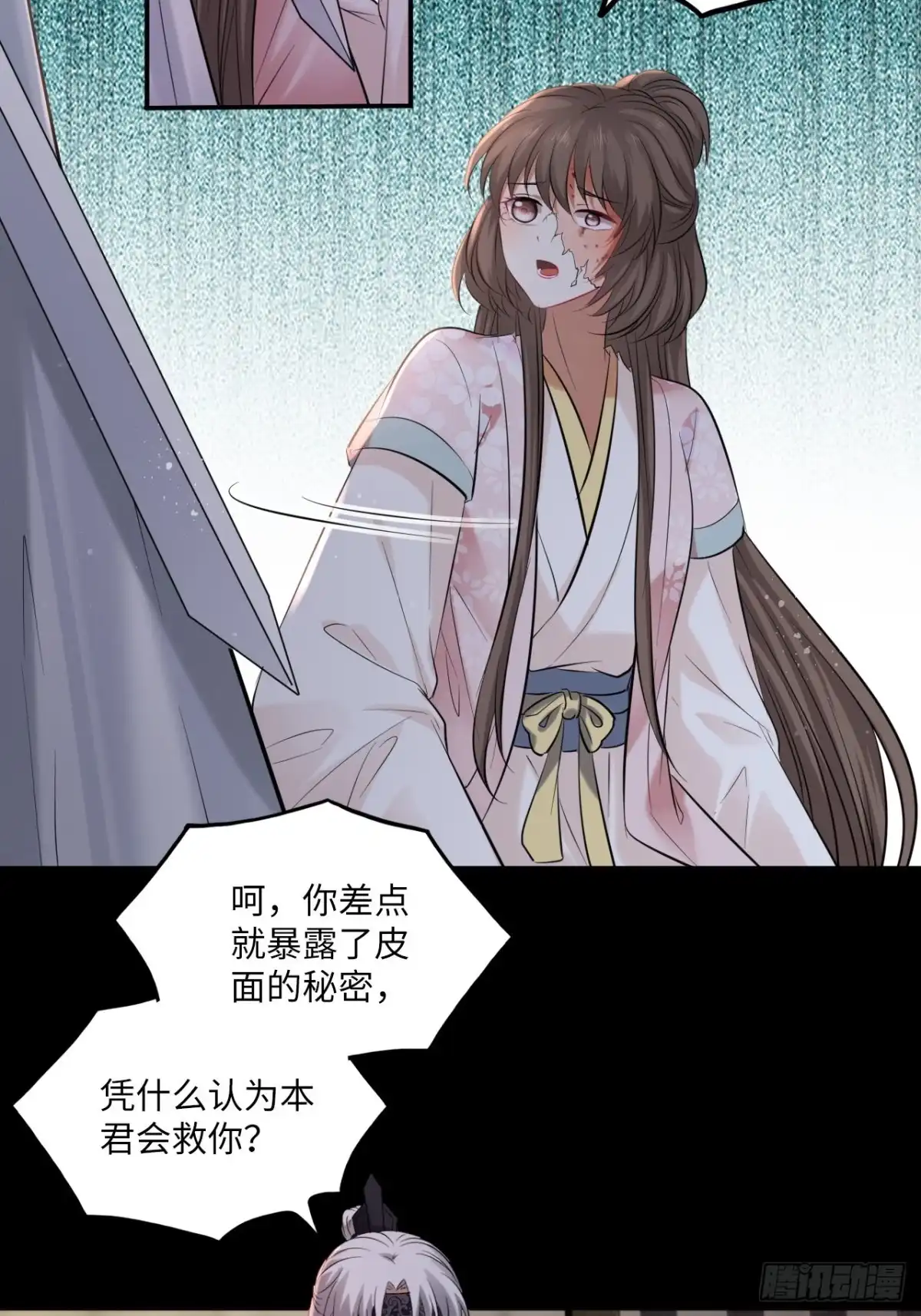 《王妃好爱妆》第140话：谈情说案 第23页