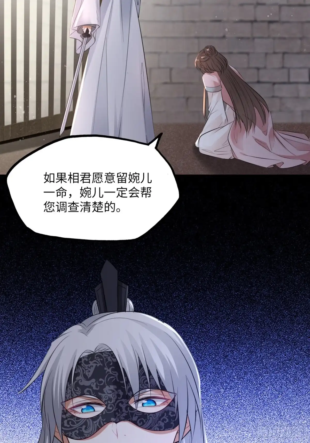 《王妃好爱妆》第140话：谈情说案 第28页