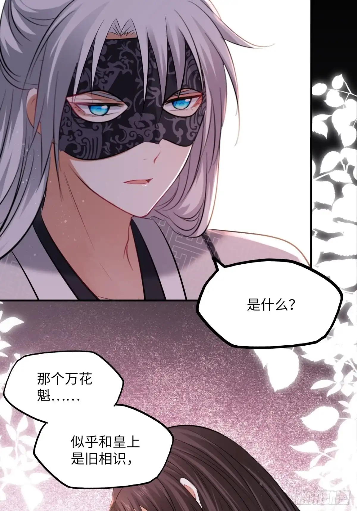 《王妃好爱妆》第140话：谈情说案 第26页