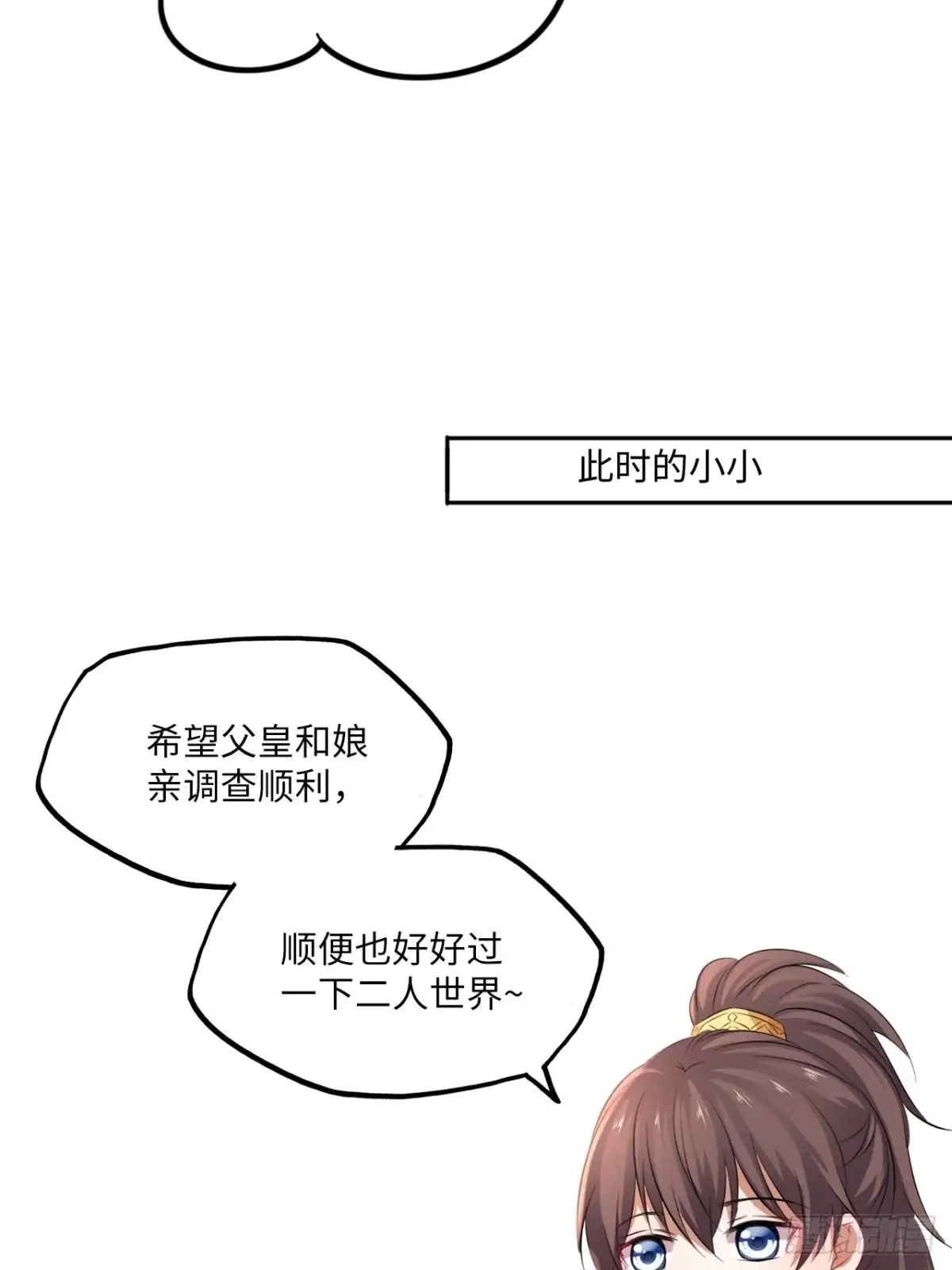 《王妃好爱妆》第140话：谈情说案 第39页