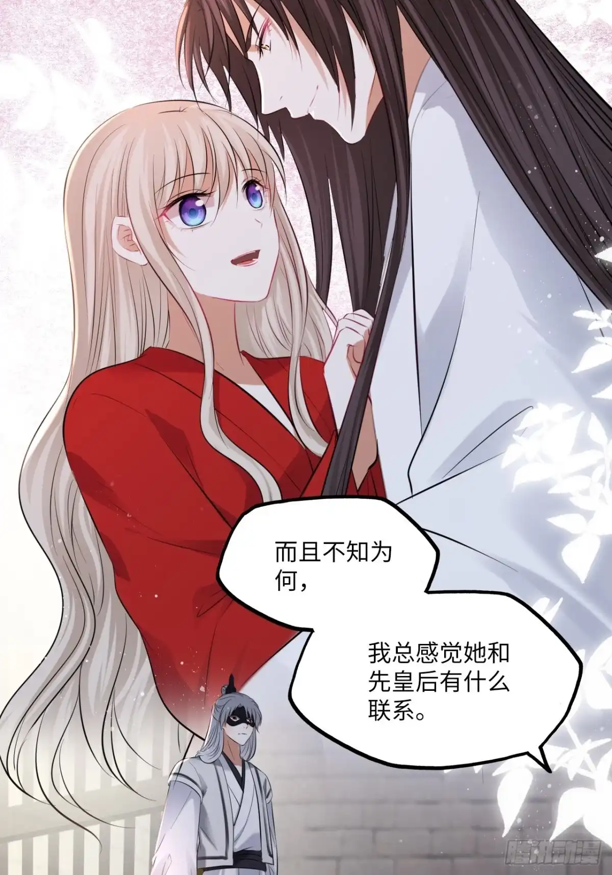 《王妃好爱妆》第140话：谈情说案 第27页