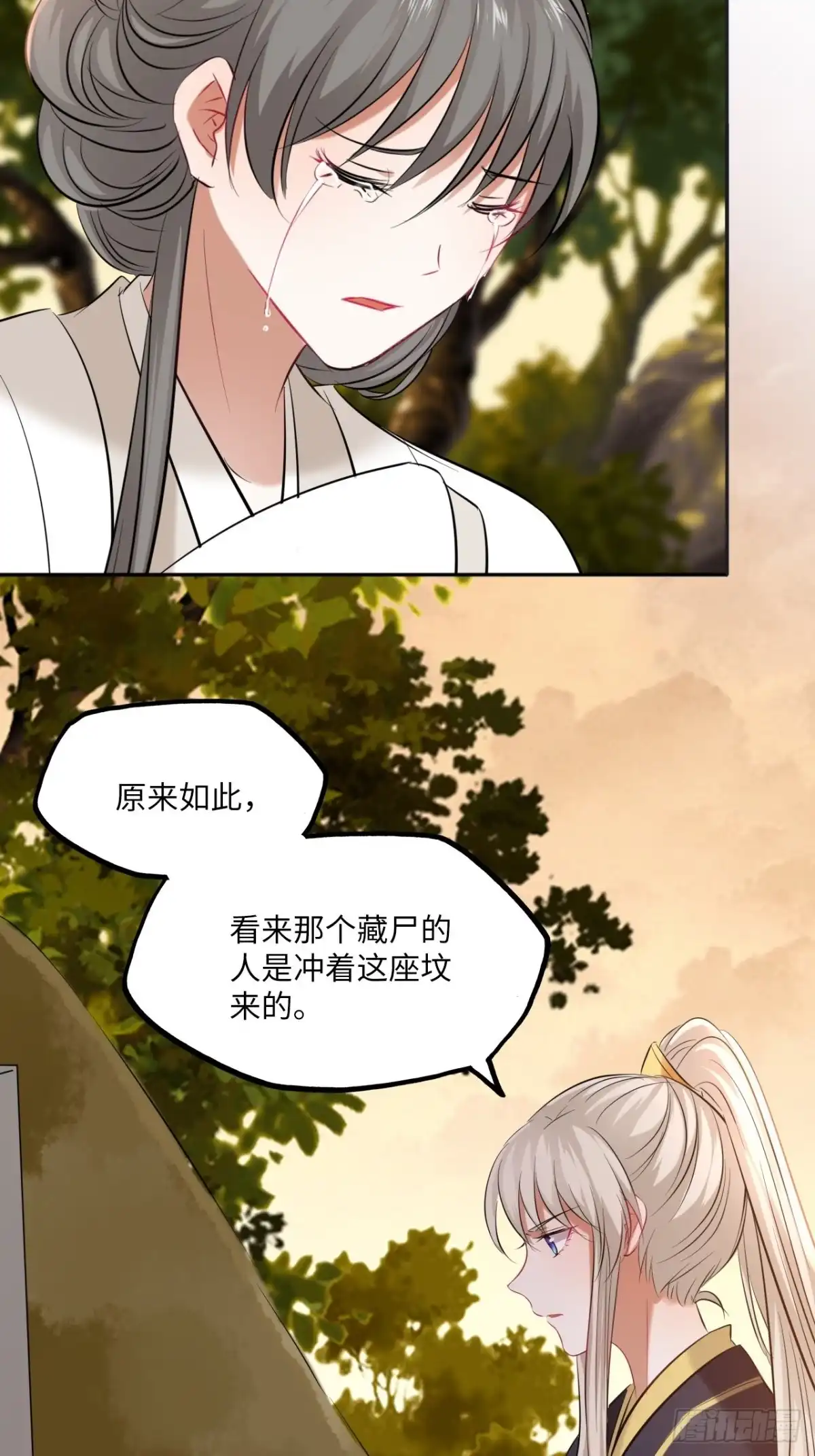 《王妃好爱妆》第141话：无脸男尸的身份 第27页