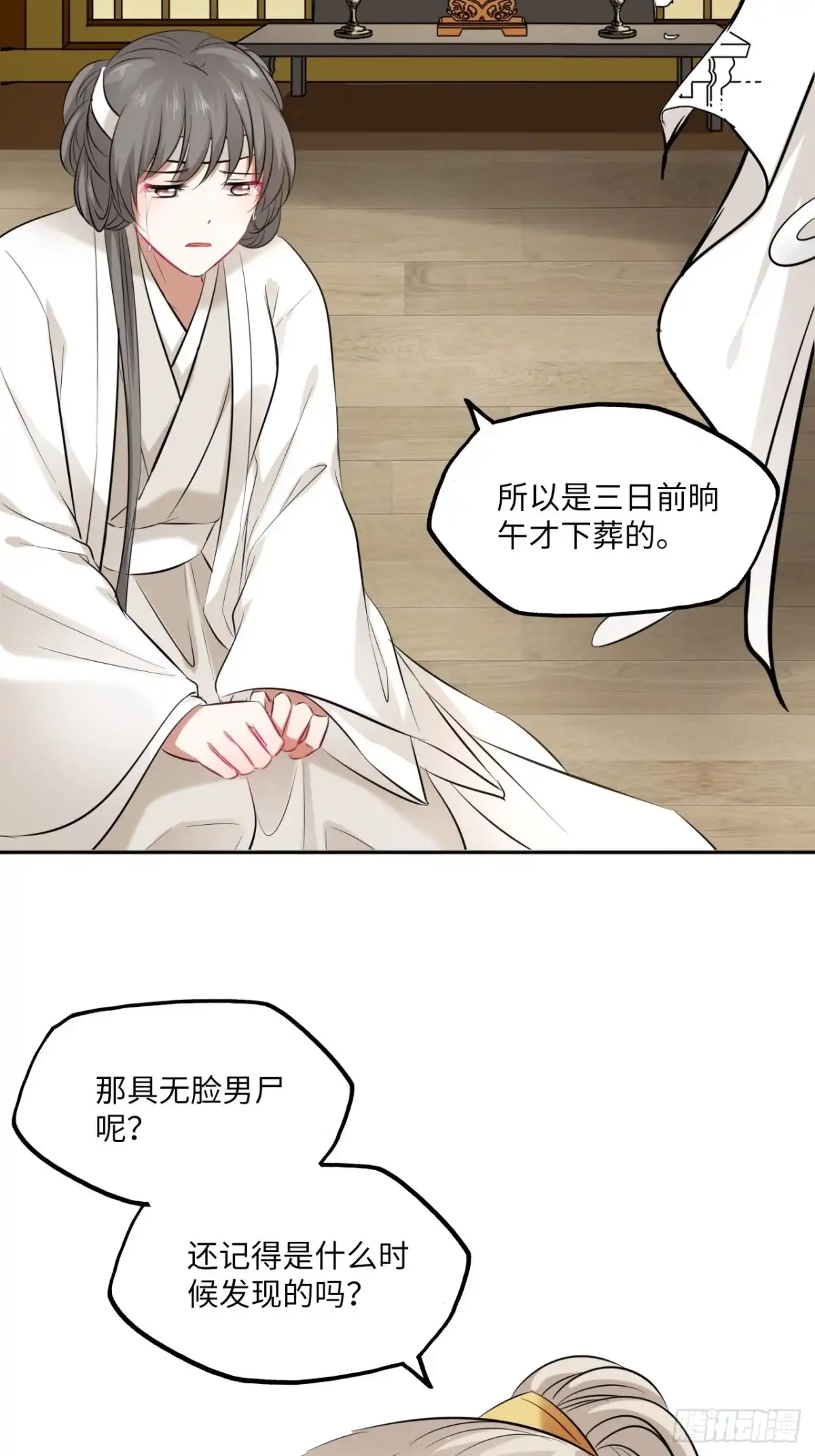 《王妃好爱妆》第141话：无脸男尸的身份 第25页