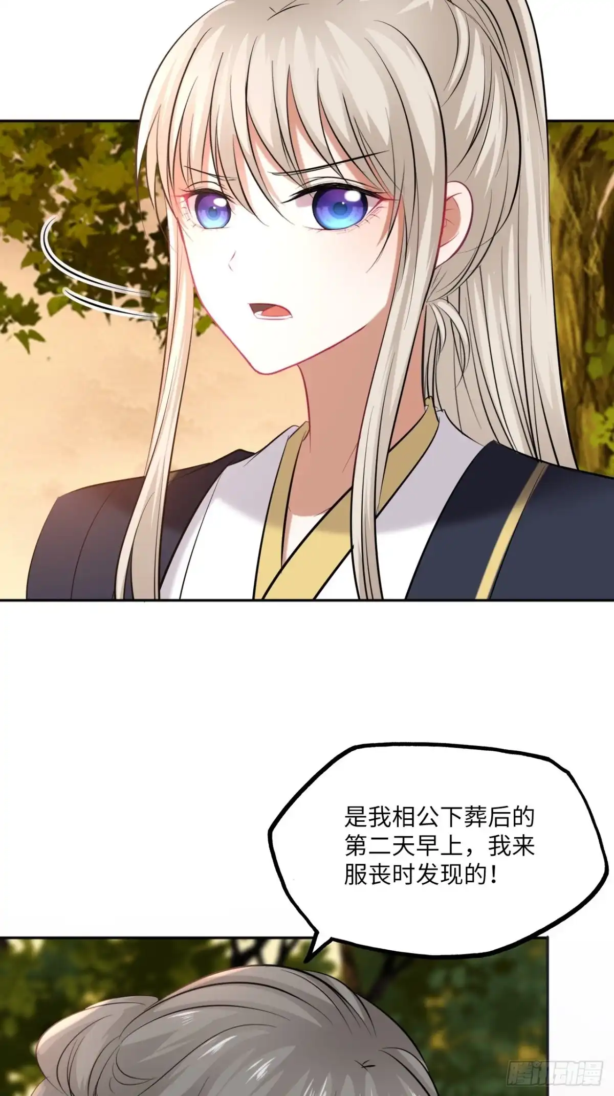 《王妃好爱妆》第141话：无脸男尸的身份 第26页