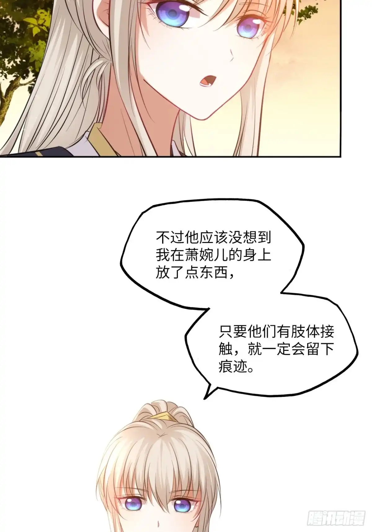 《王妃好爱妆》第141话：无脸男尸的身份 第6页