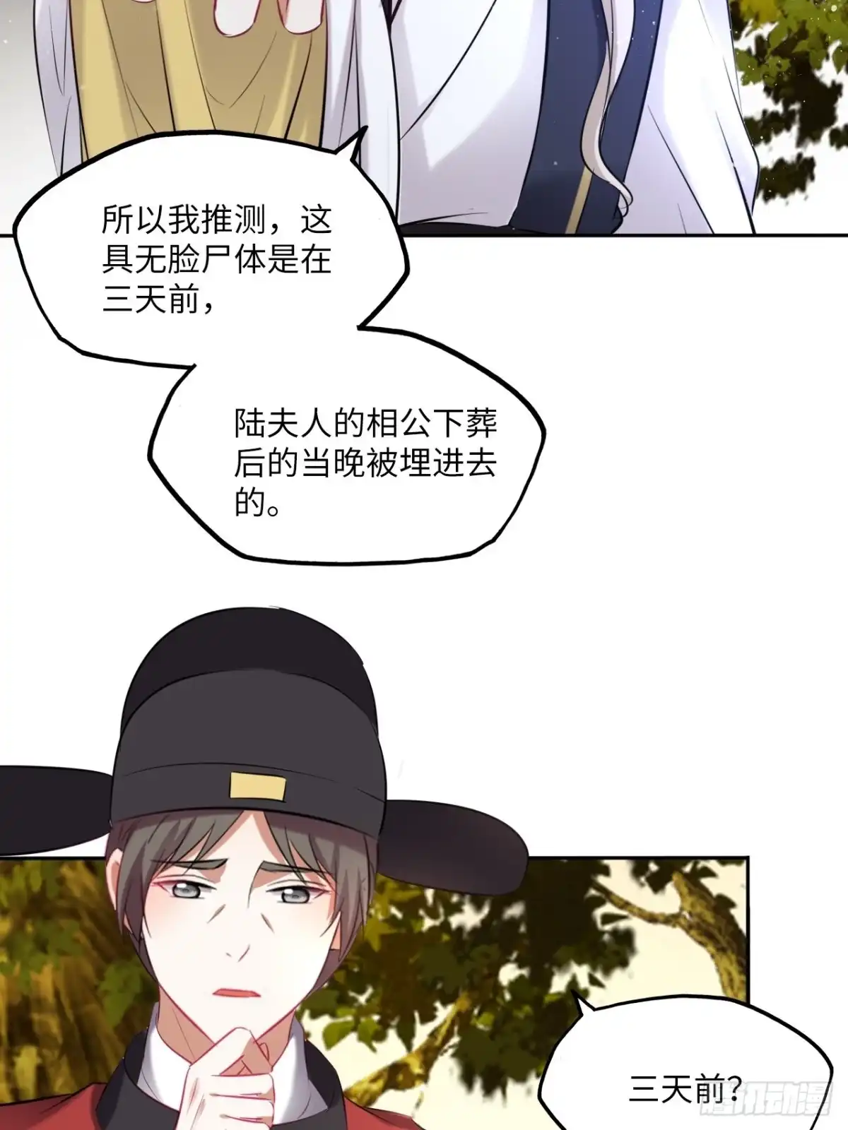 《王妃好爱妆》第141话：无脸男尸的身份 第42页