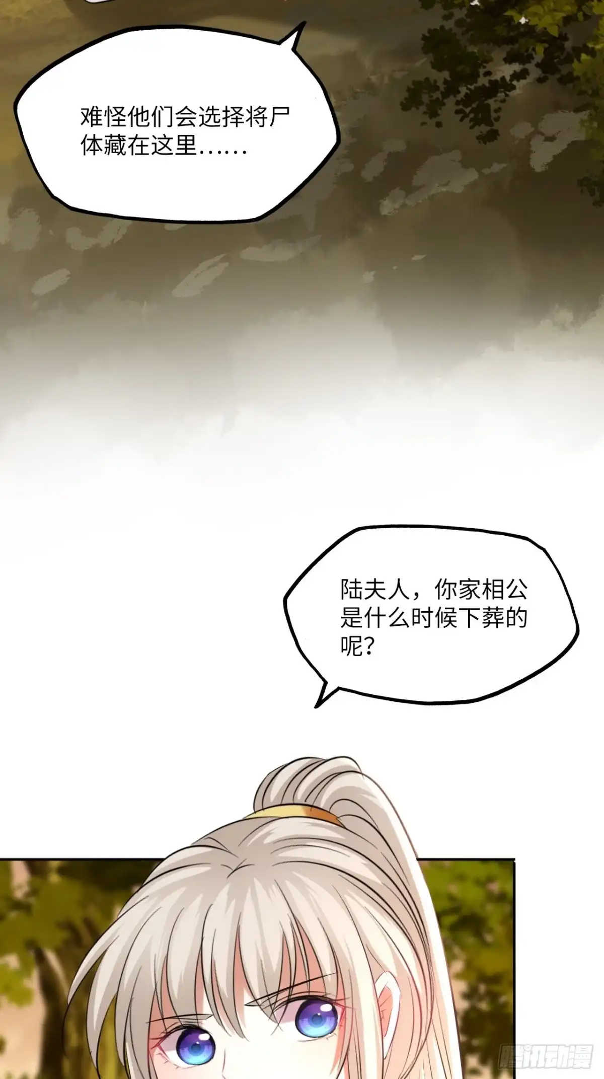 《王妃好爱妆》第141话：无脸男尸的身份 第23页