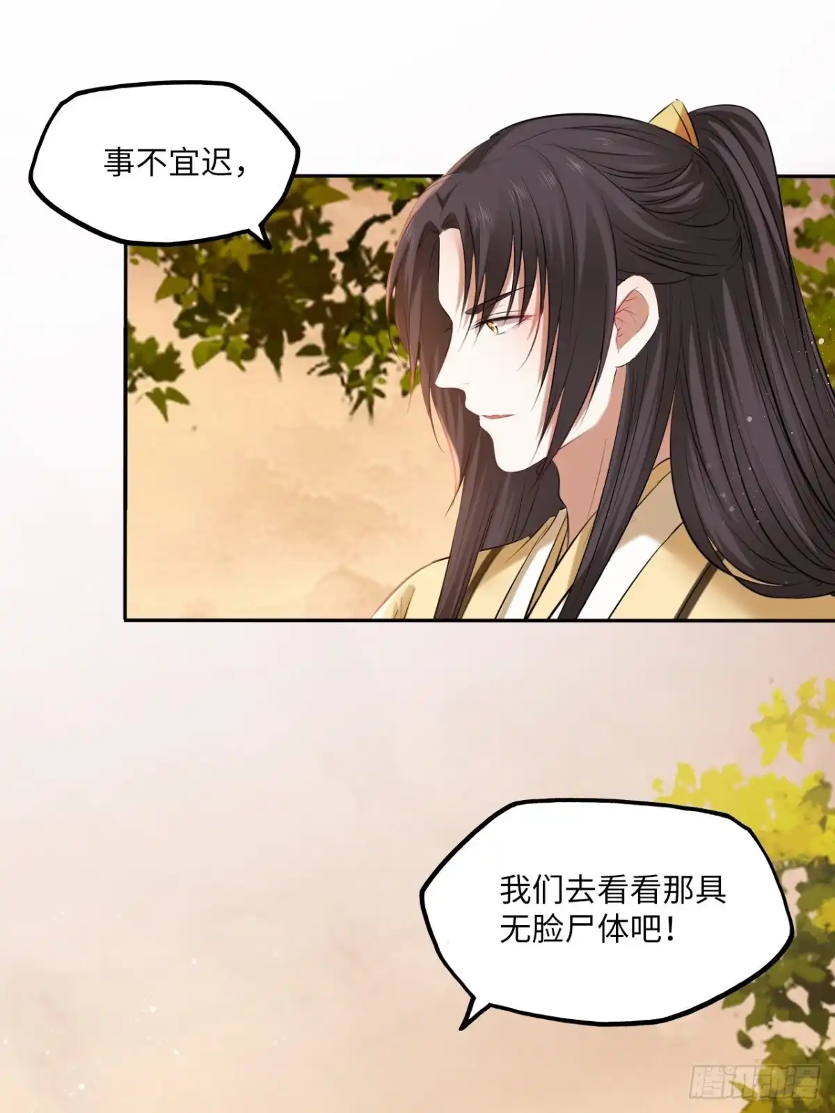 《王妃好爱妆》第141话：无脸男尸的身份 第45页