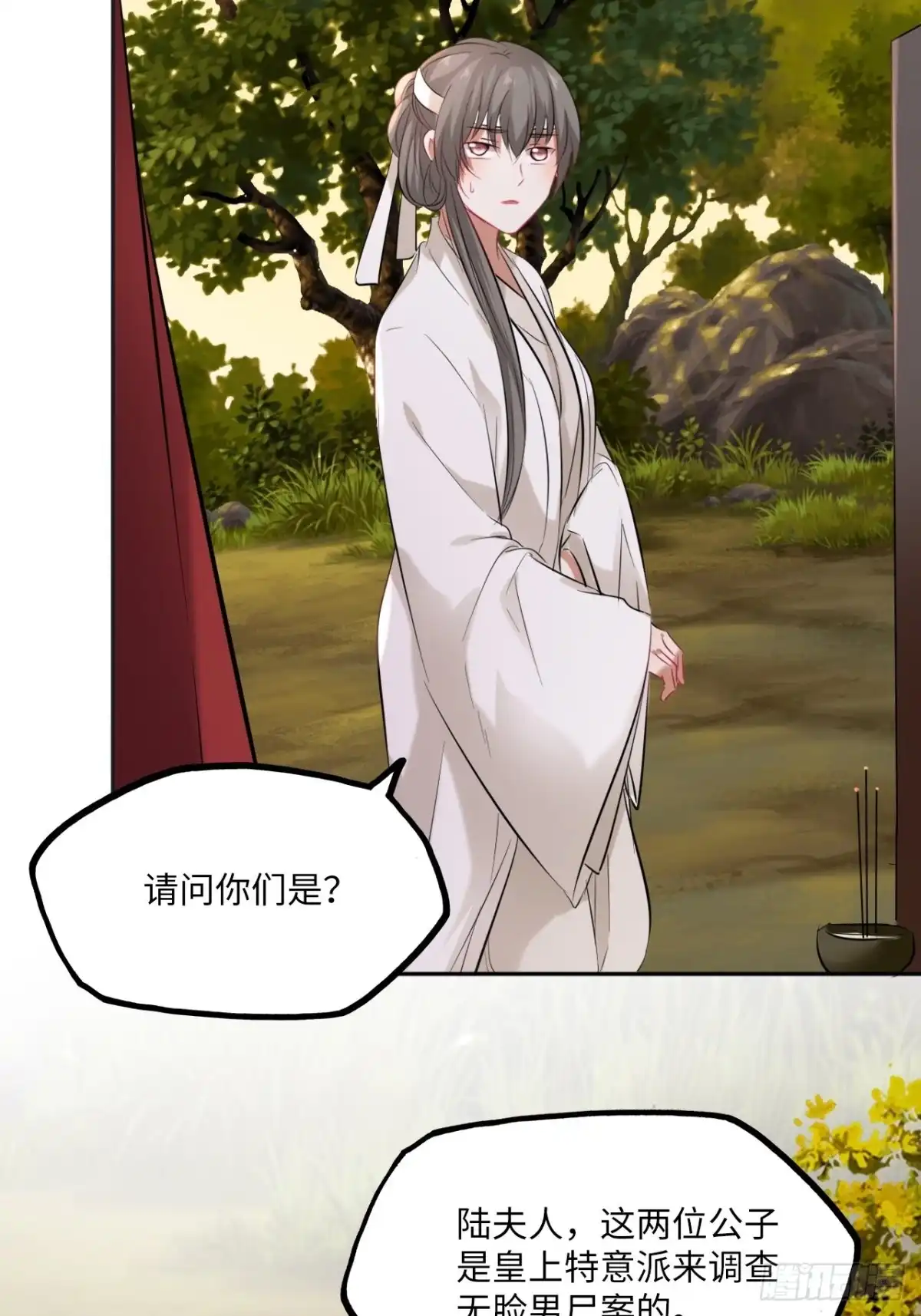 《王妃好爱妆》第141话：无脸男尸的身份 第14页