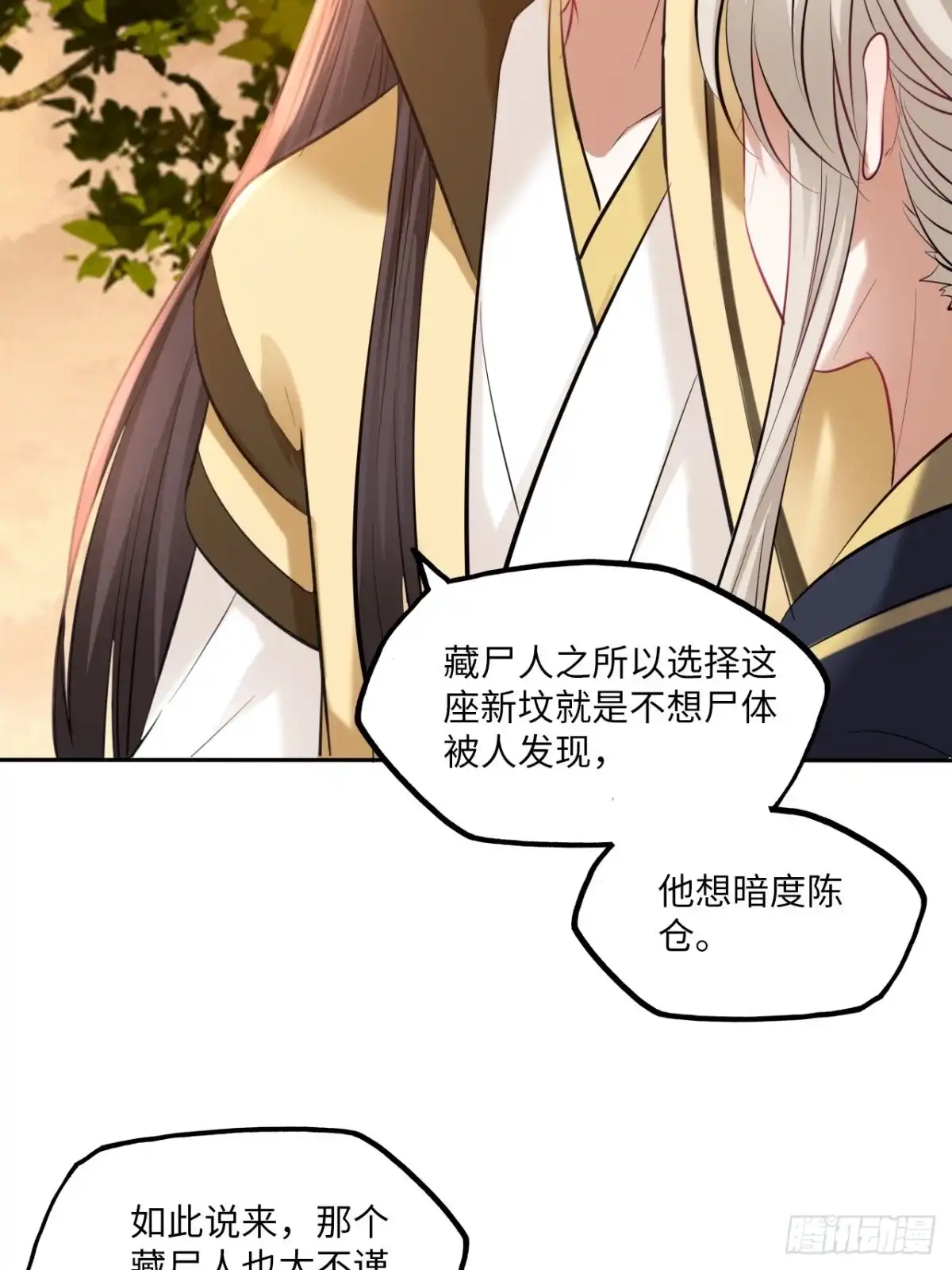 《王妃好爱妆》第141话：无脸男尸的身份 第34页