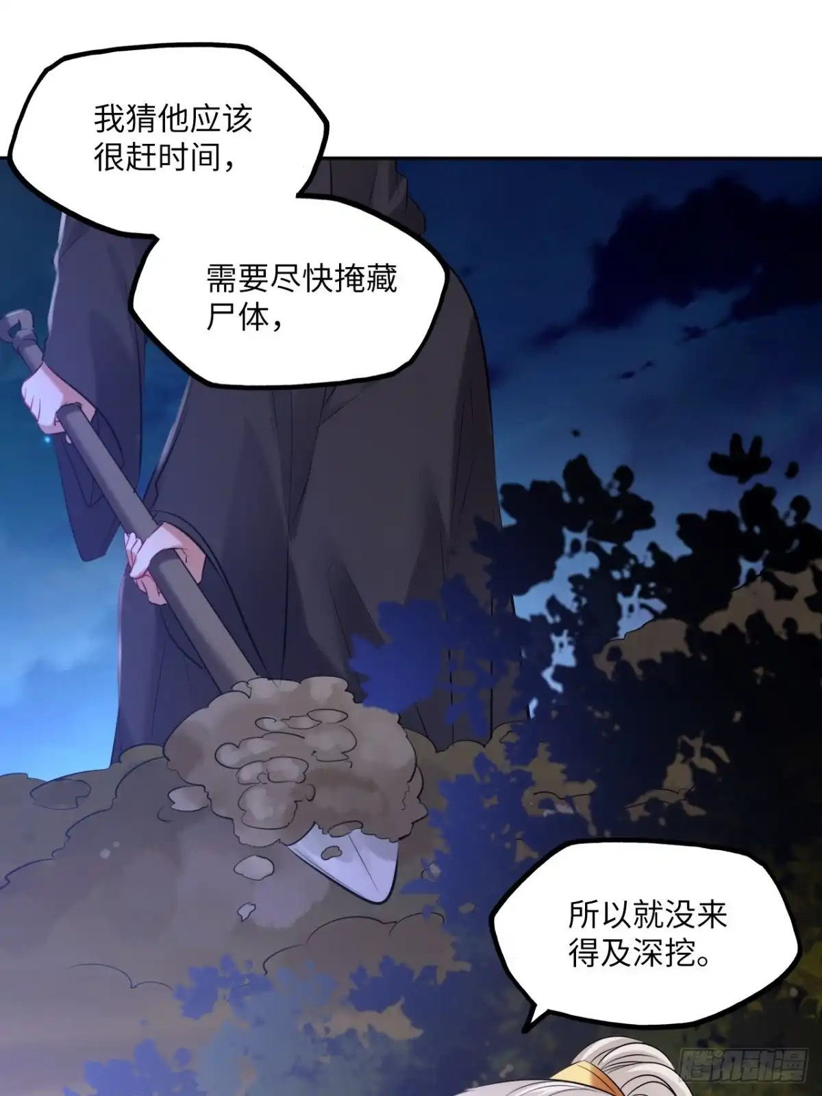 《王妃好爱妆》第141话：无脸男尸的身份 第36页