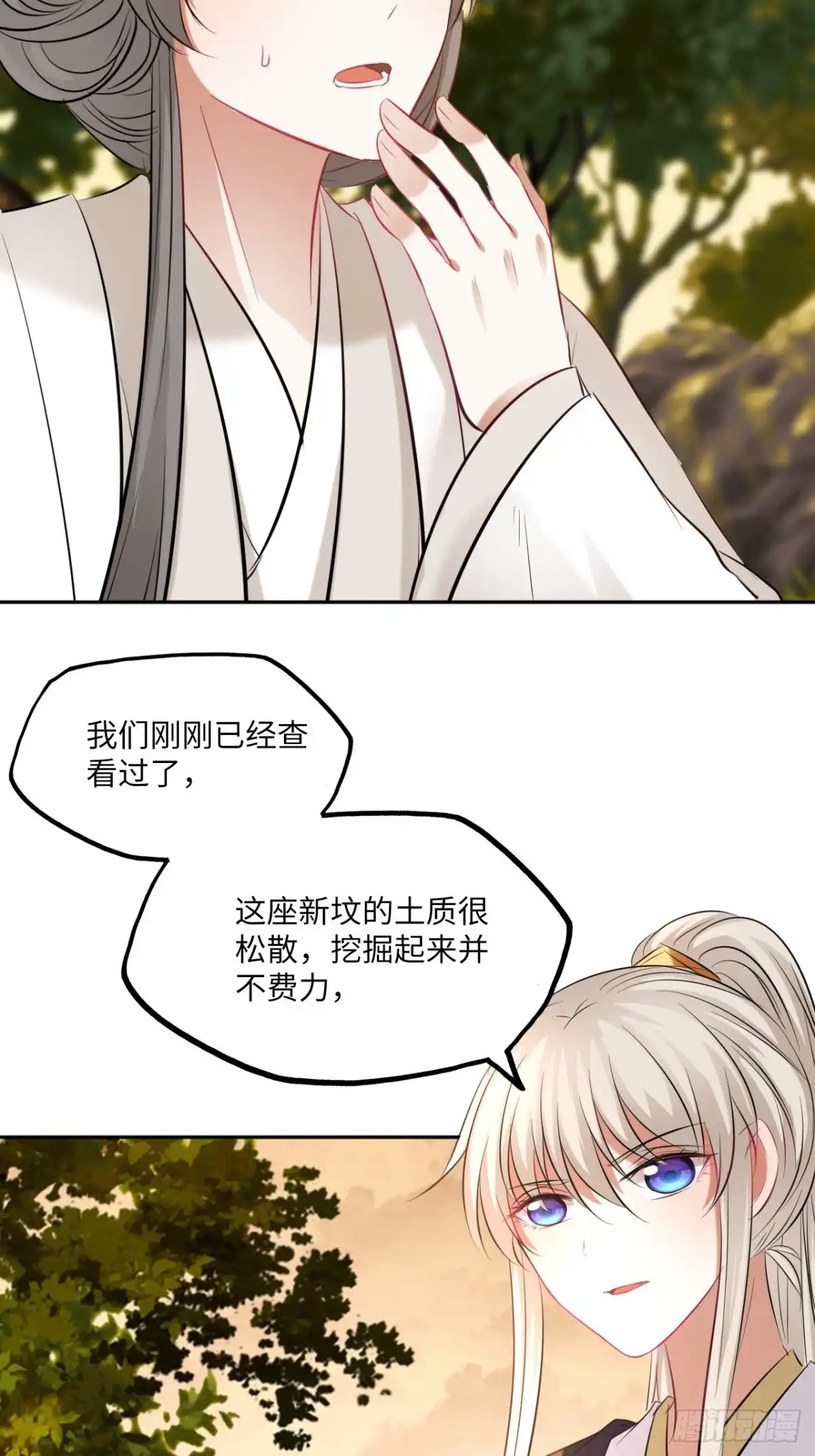 《王妃好爱妆》第141话：无脸男尸的身份 第29页