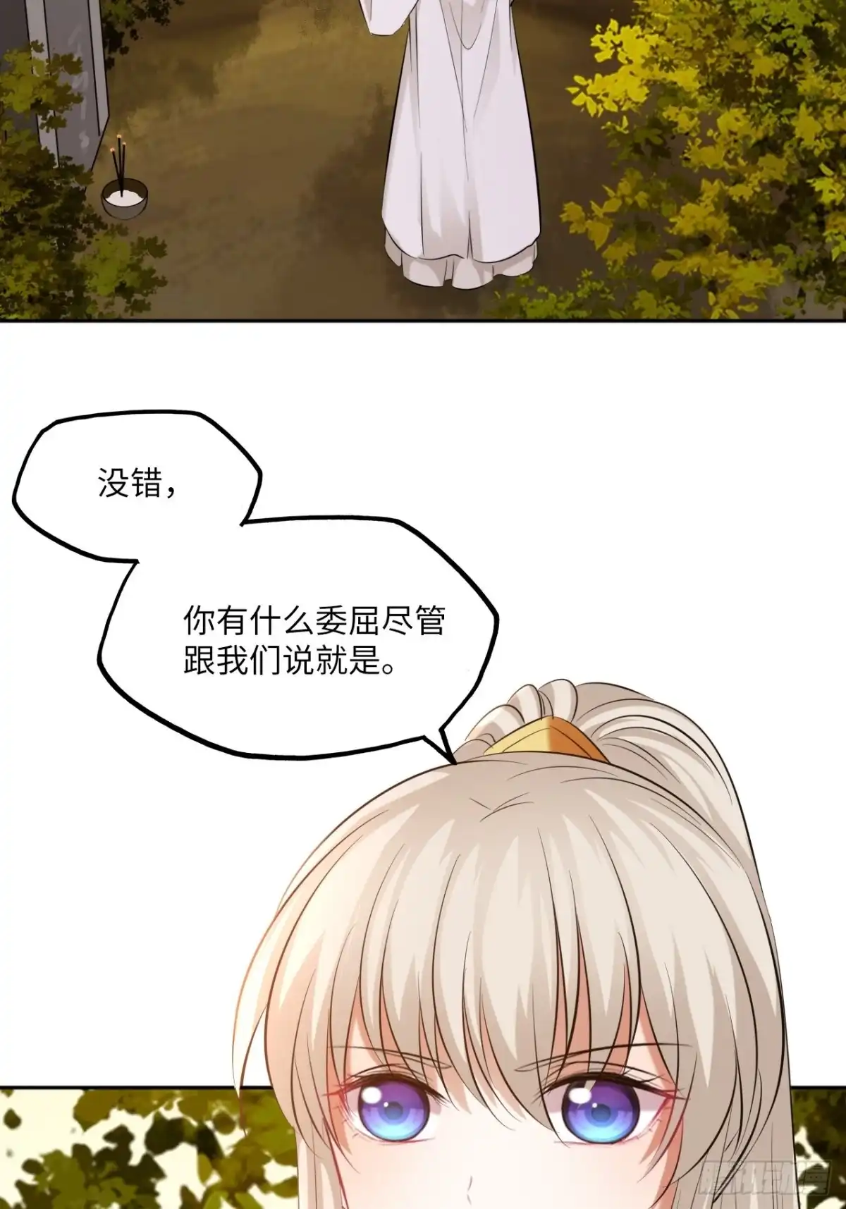 《王妃好爱妆》第141话：无脸男尸的身份 第16页