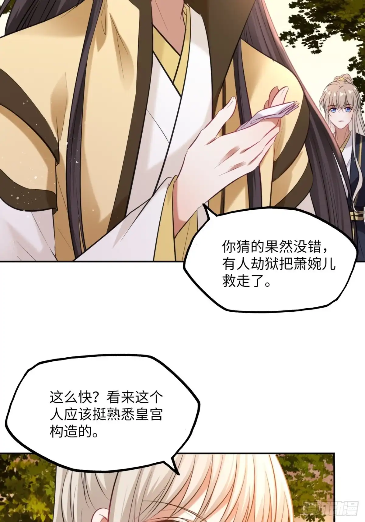 《王妃好爱妆》第141话：无脸男尸的身份 第5页