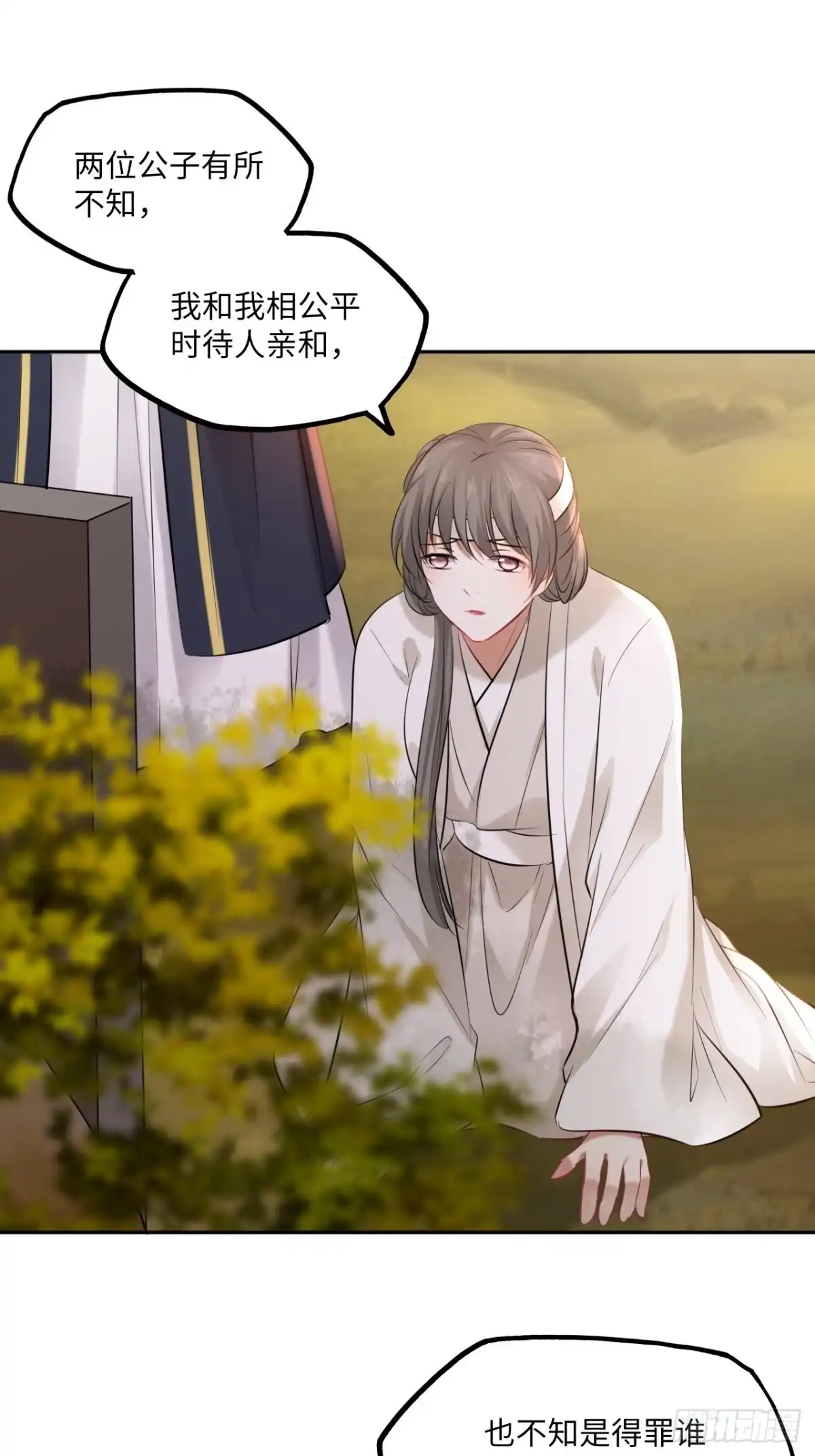 《王妃好爱妆》第141话：无脸男尸的身份 第18页