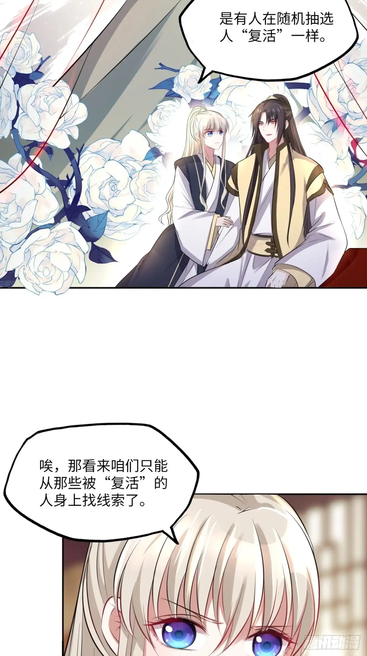 《王妃好爱妆》第142话：背后的操纵者 第28页