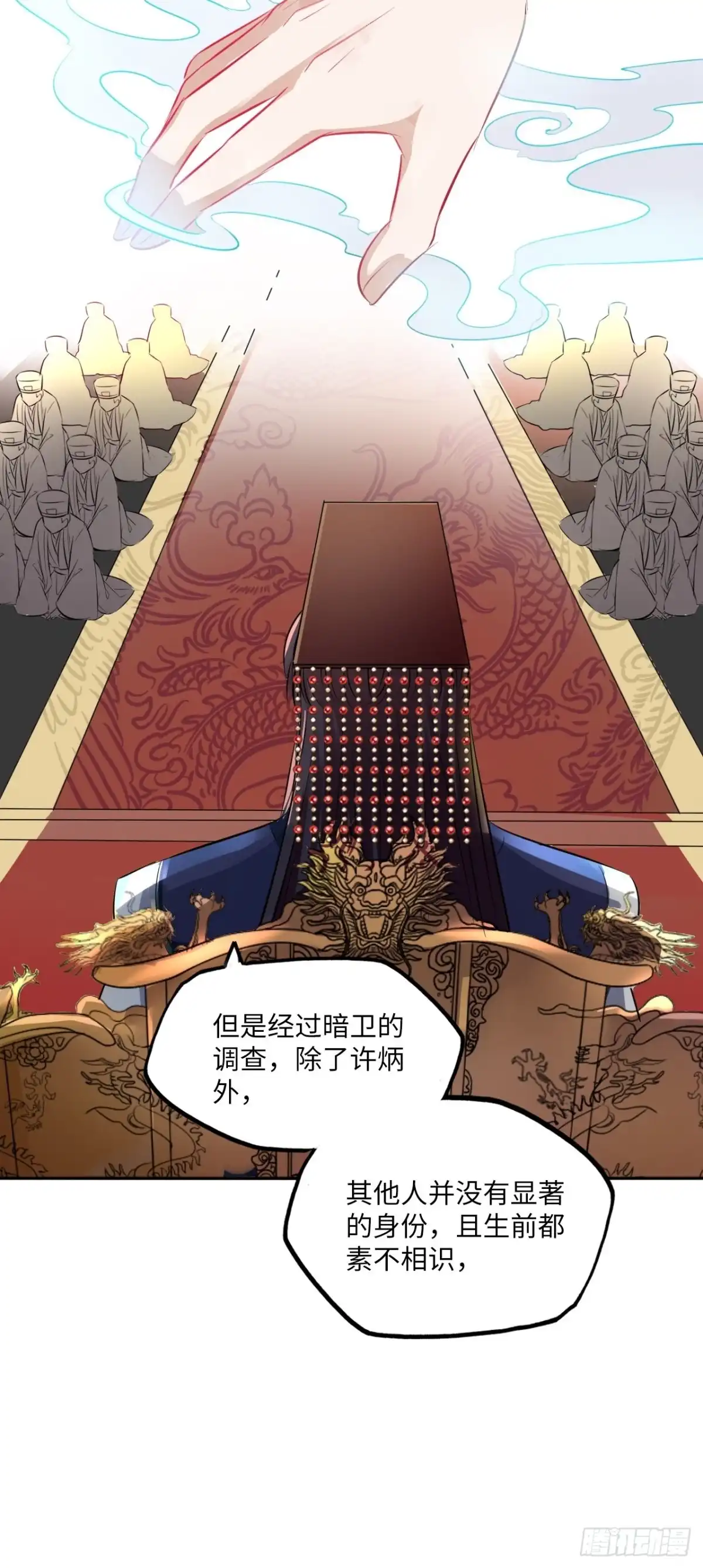 《王妃好爱妆》第142话：背后的操纵者 第26页