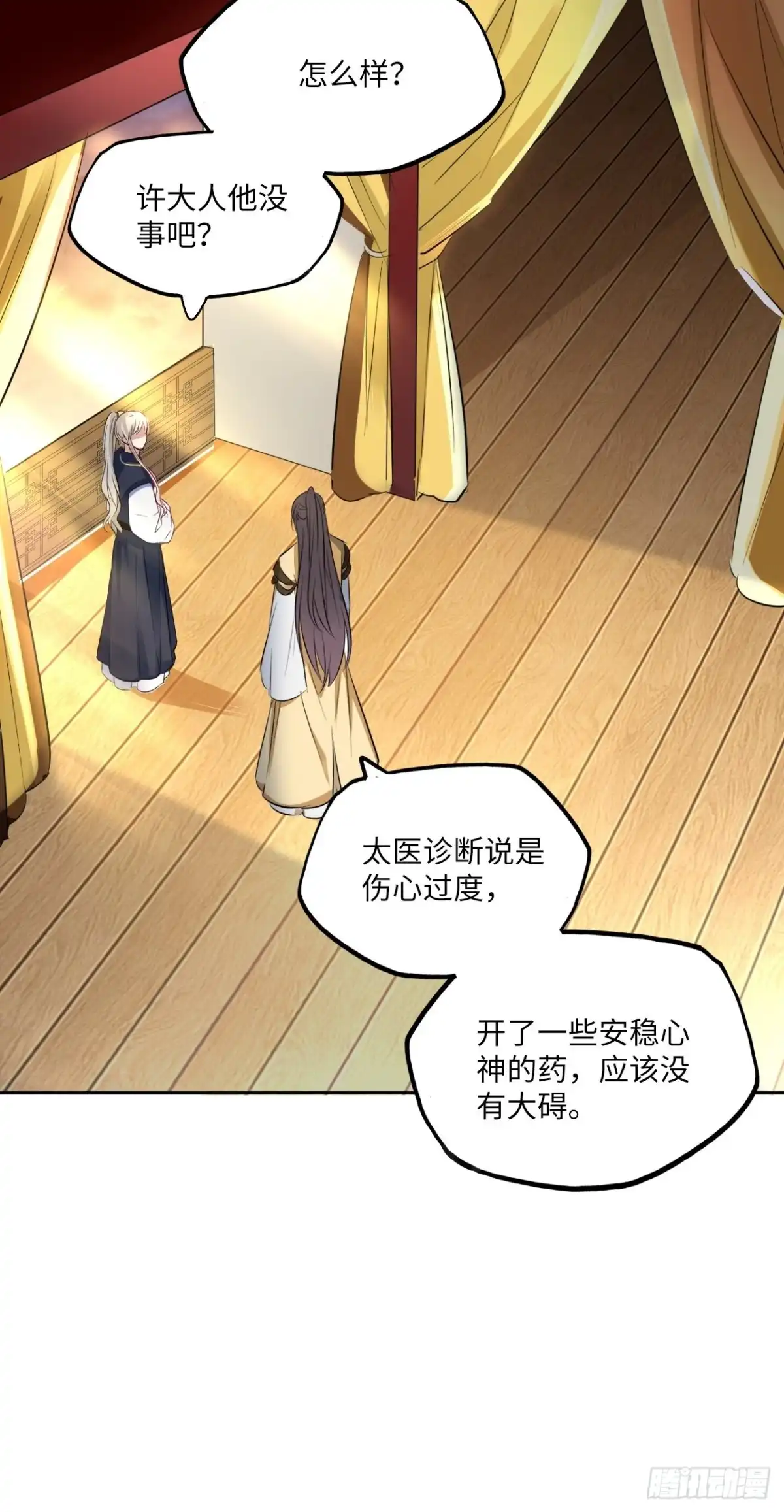 《王妃好爱妆》第142话：背后的操纵者 第14页