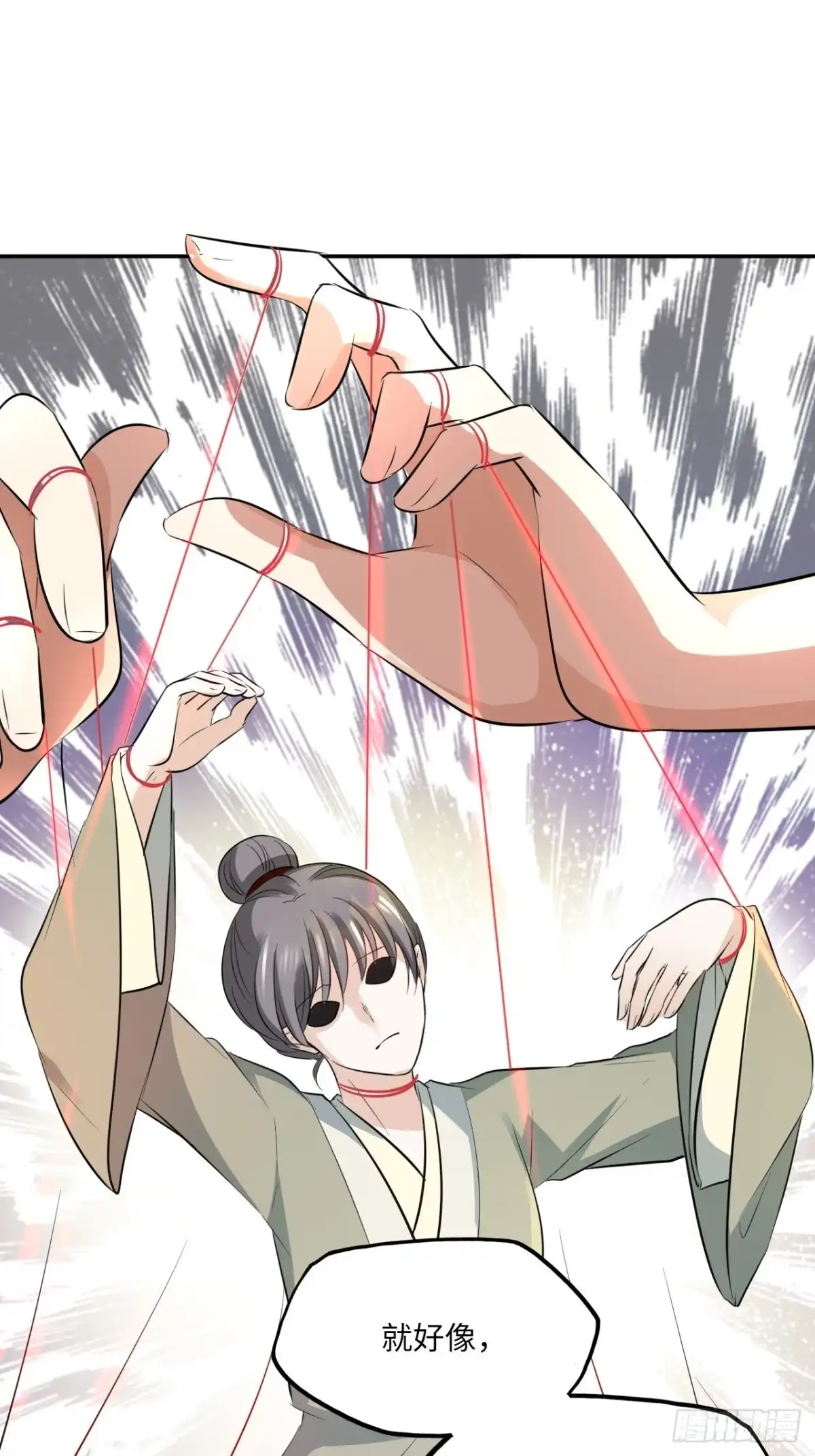 《王妃好爱妆》第142话：背后的操纵者 第27页