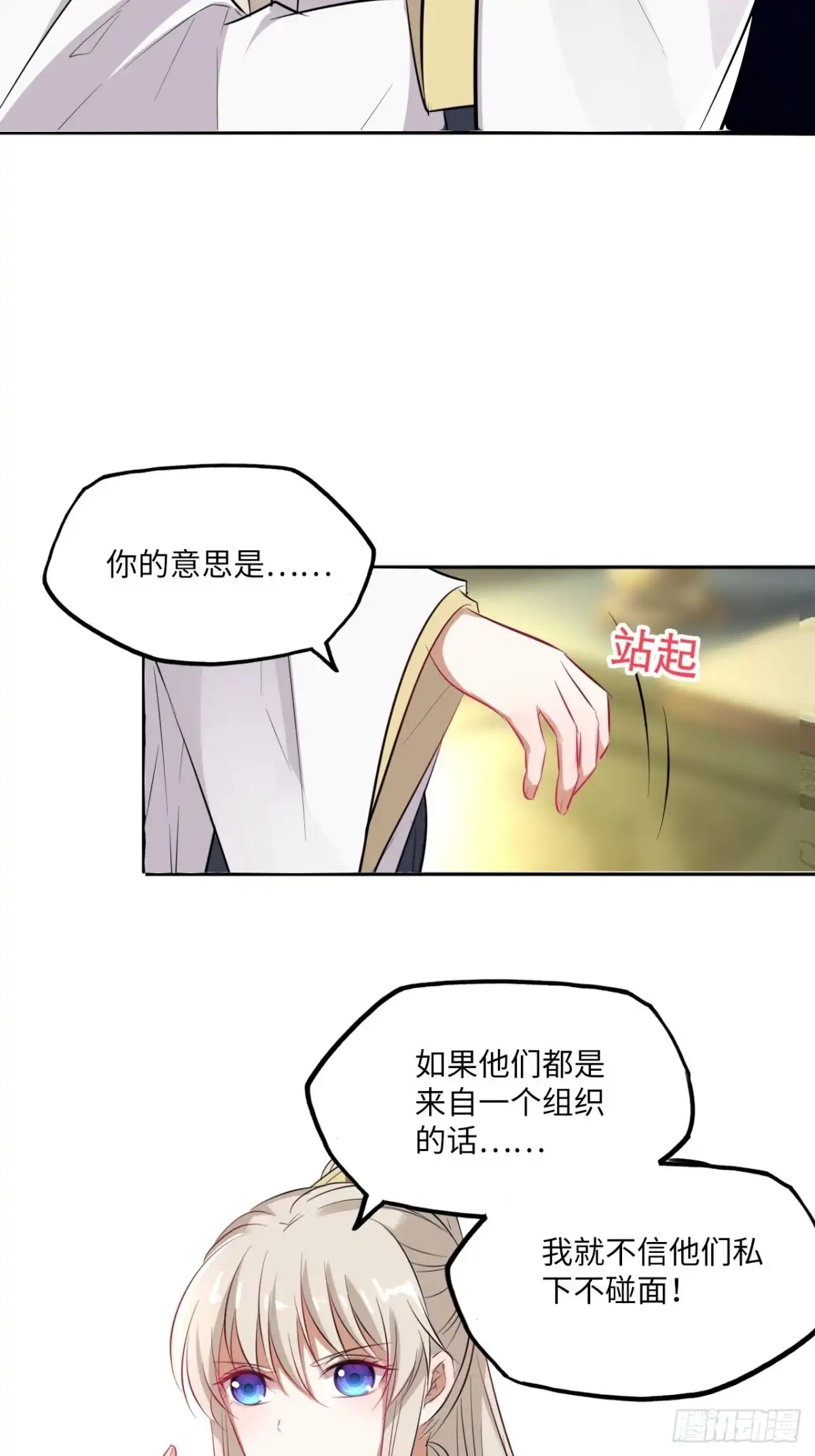 《王妃好爱妆》第142话：背后的操纵者 第33页