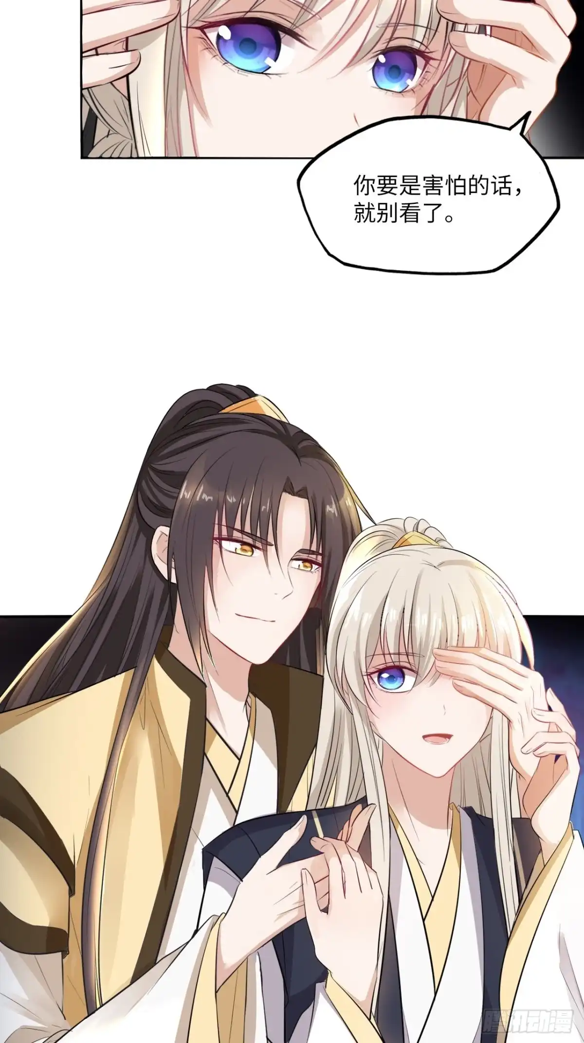 《王妃好爱妆》第142话：背后的操纵者 第4页