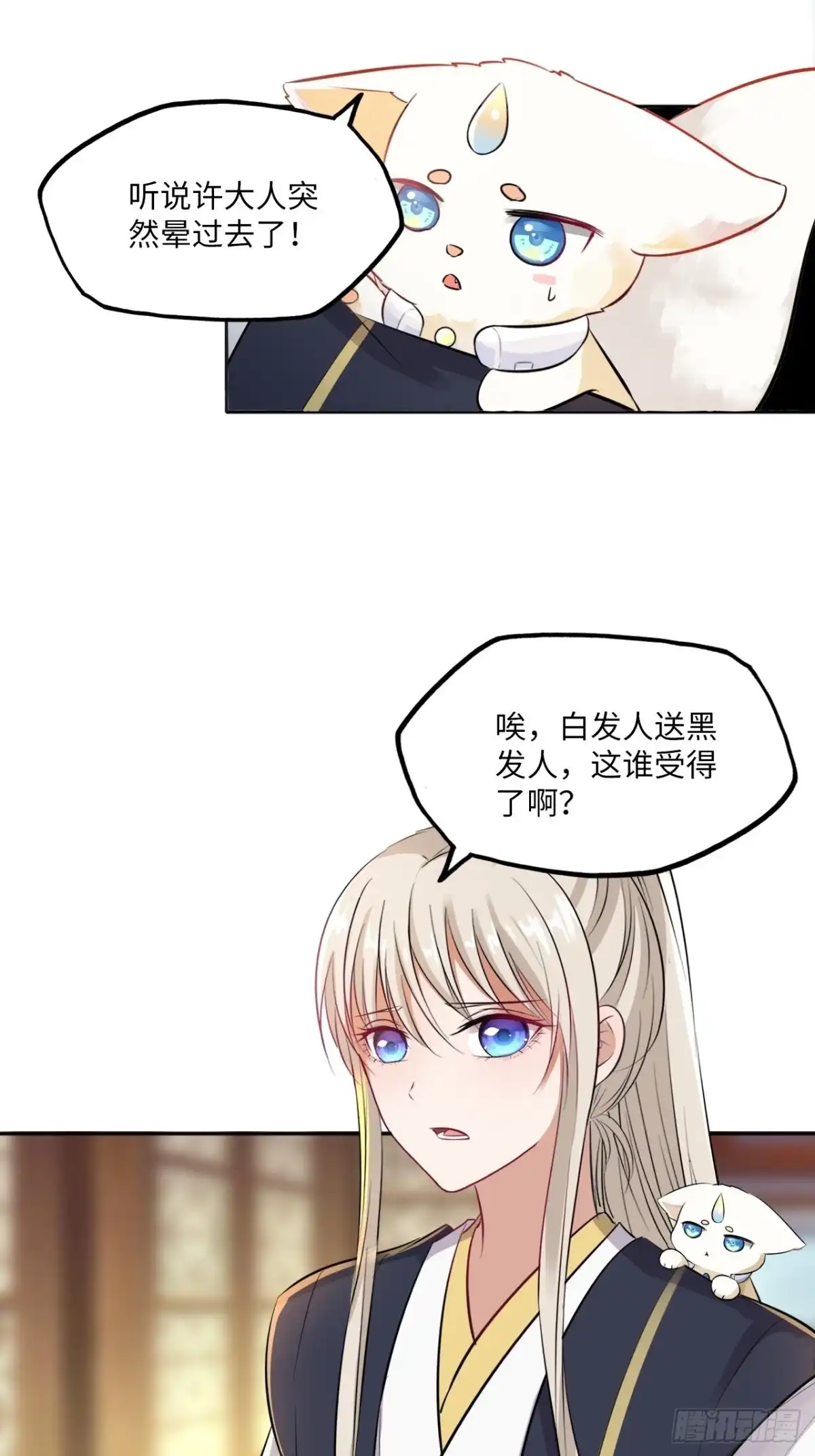 《王妃好爱妆》第142话：背后的操纵者 第12页