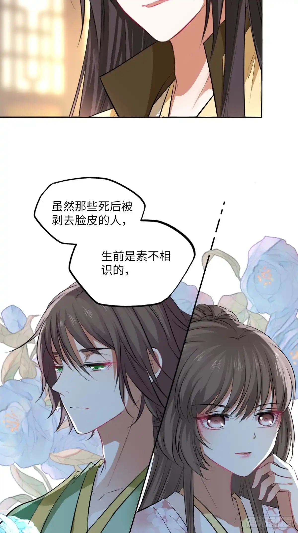 《王妃好爱妆》第142话：背后的操纵者 第31页