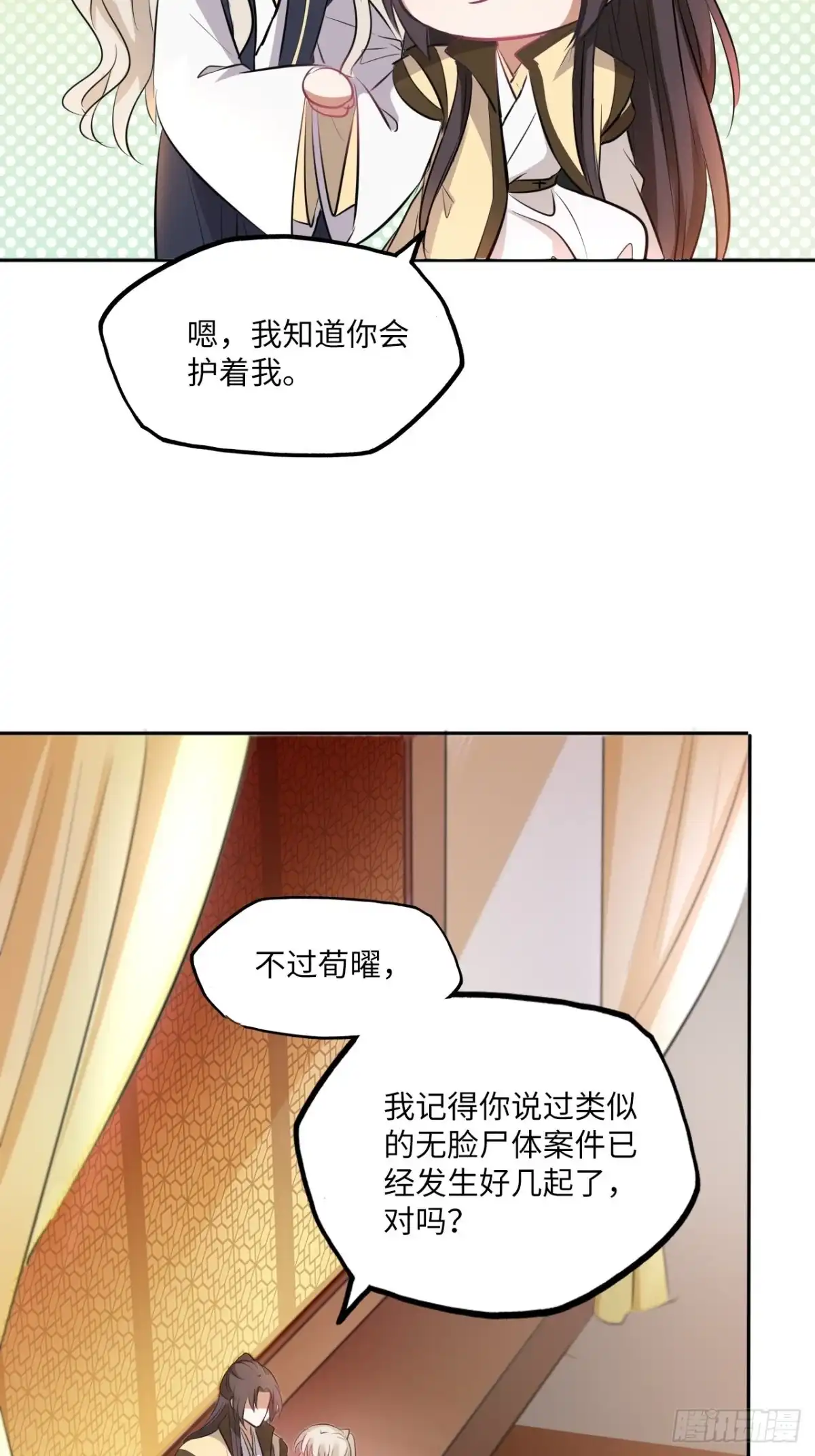 《王妃好爱妆》第142话：背后的操纵者 第21页