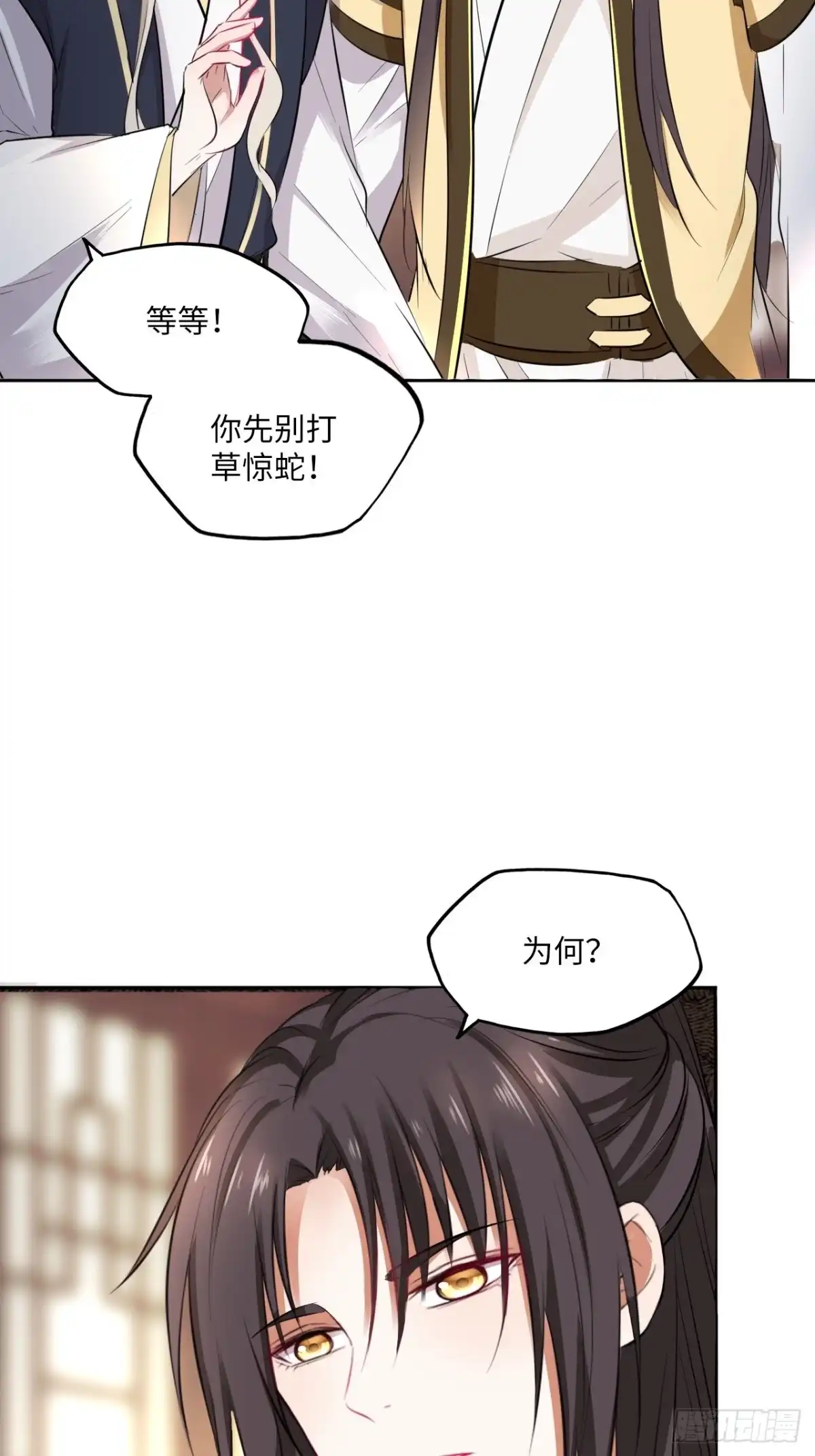 《王妃好爱妆》第142话：背后的操纵者 第30页