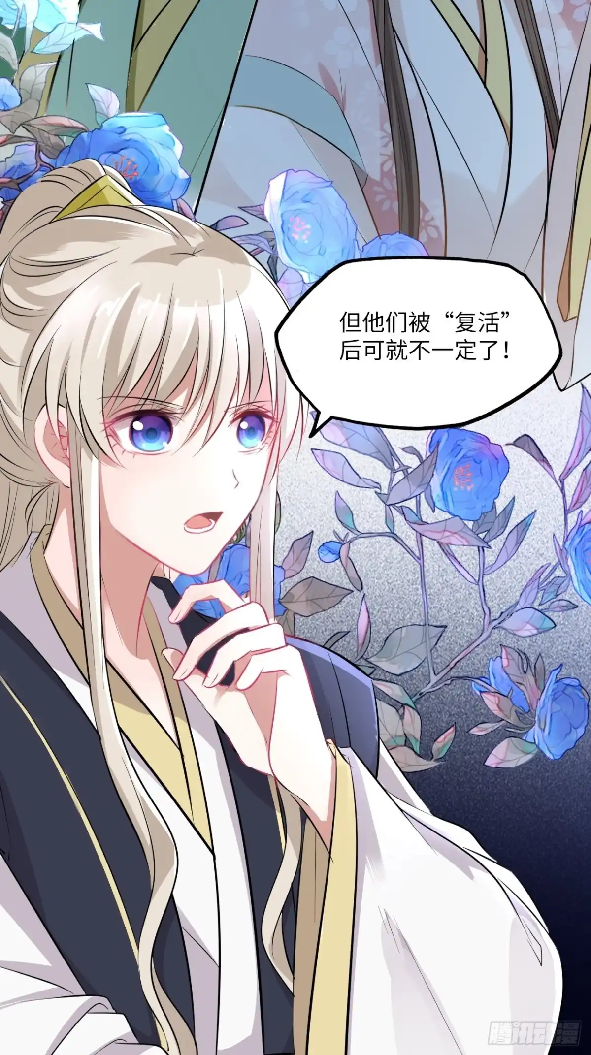 《王妃好爱妆》第142话：背后的操纵者 第32页