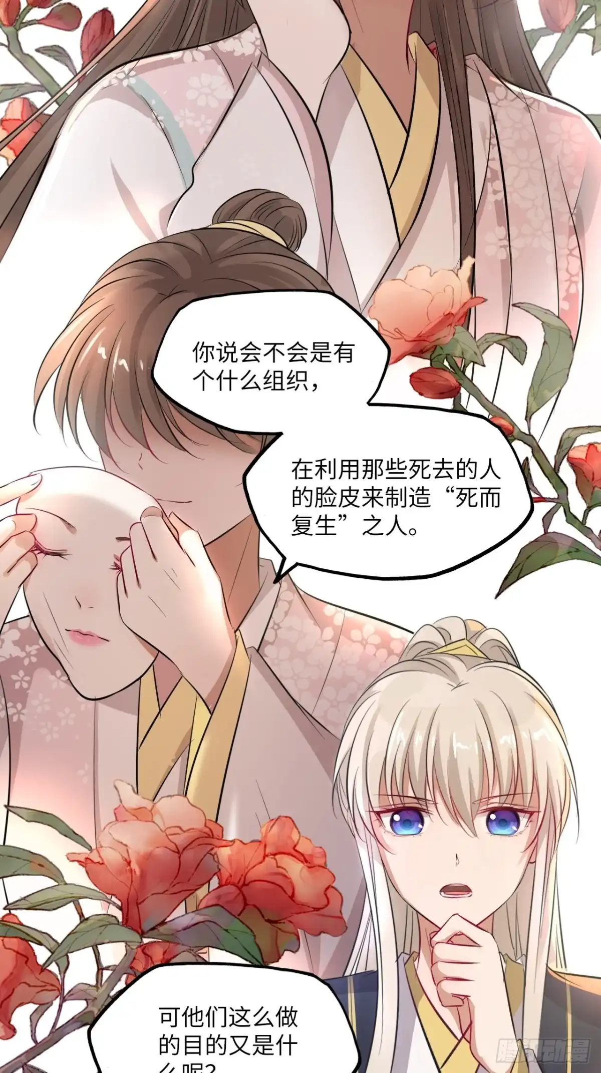 《王妃好爱妆》第142话：背后的操纵者 第23页