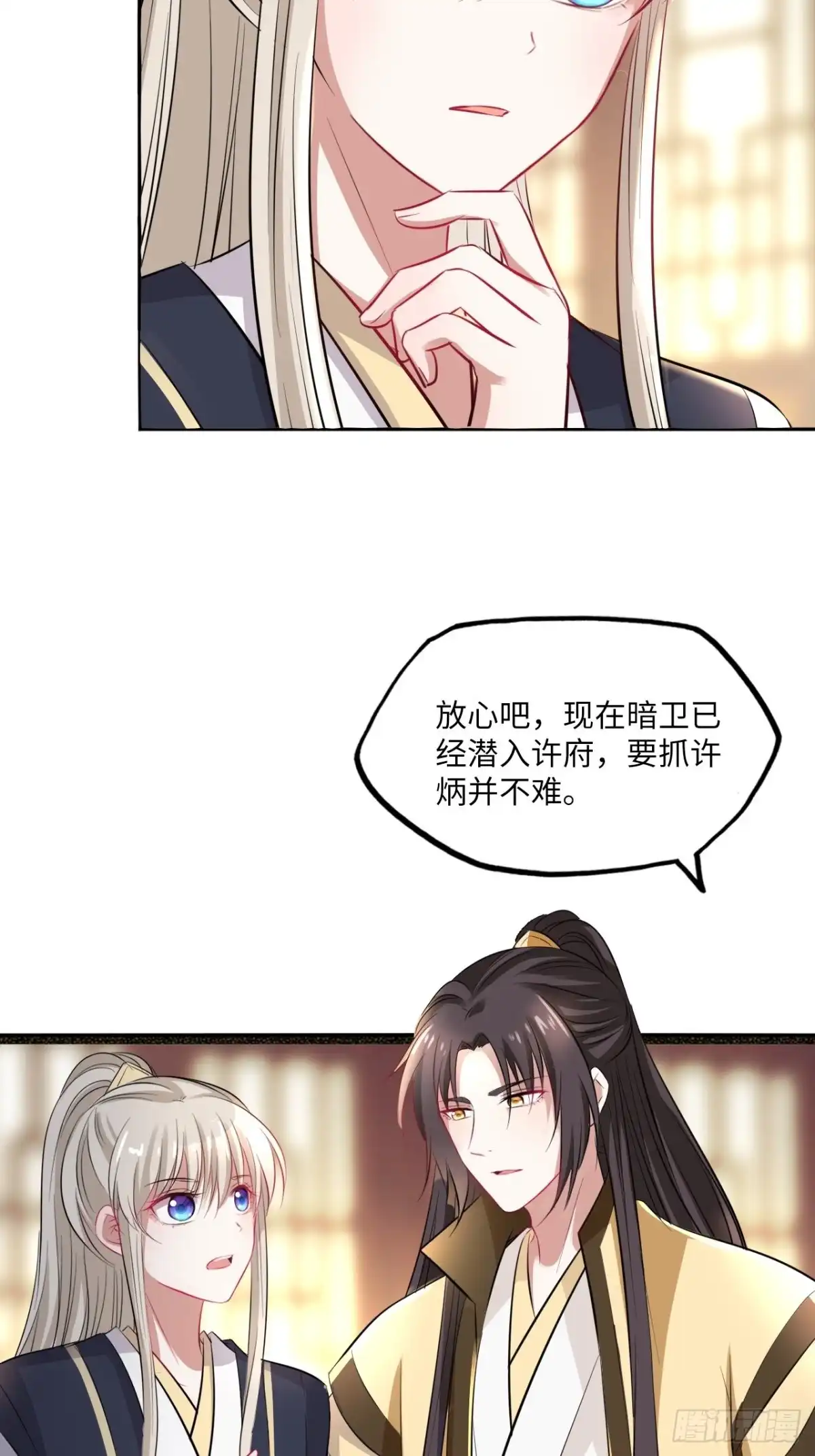 《王妃好爱妆》第142话：背后的操纵者 第29页